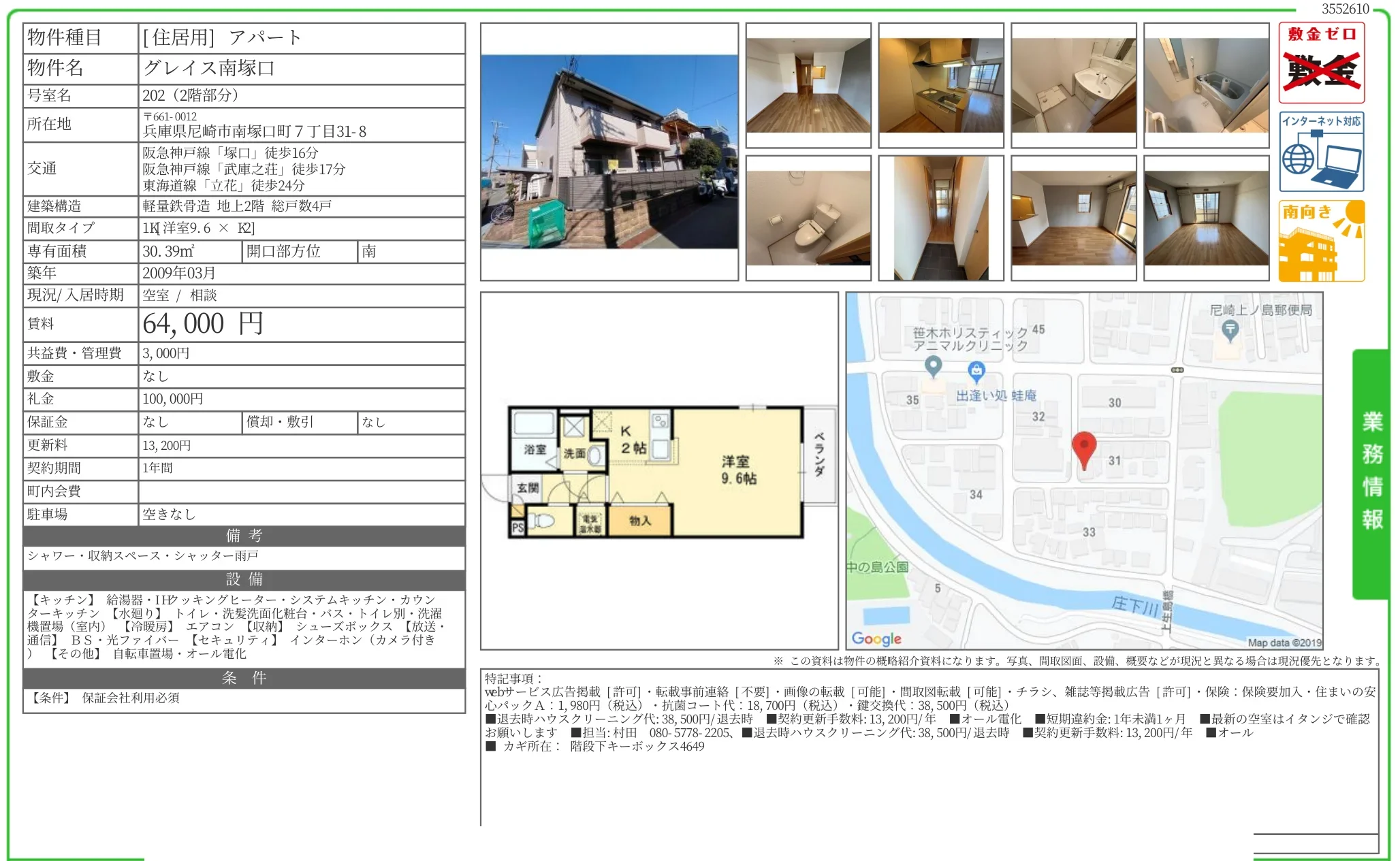 グレイス南塚口 202 0