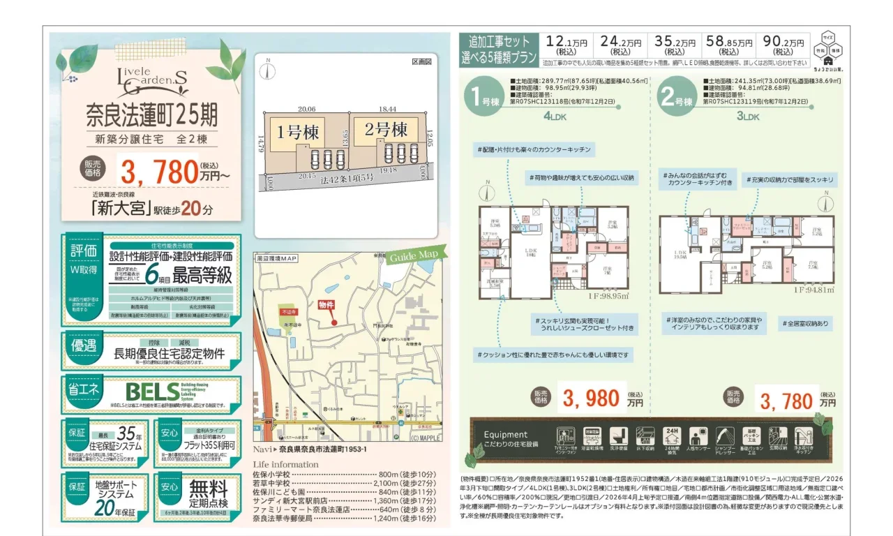 奈良県奈良市法蓮町 新築戸建 0
