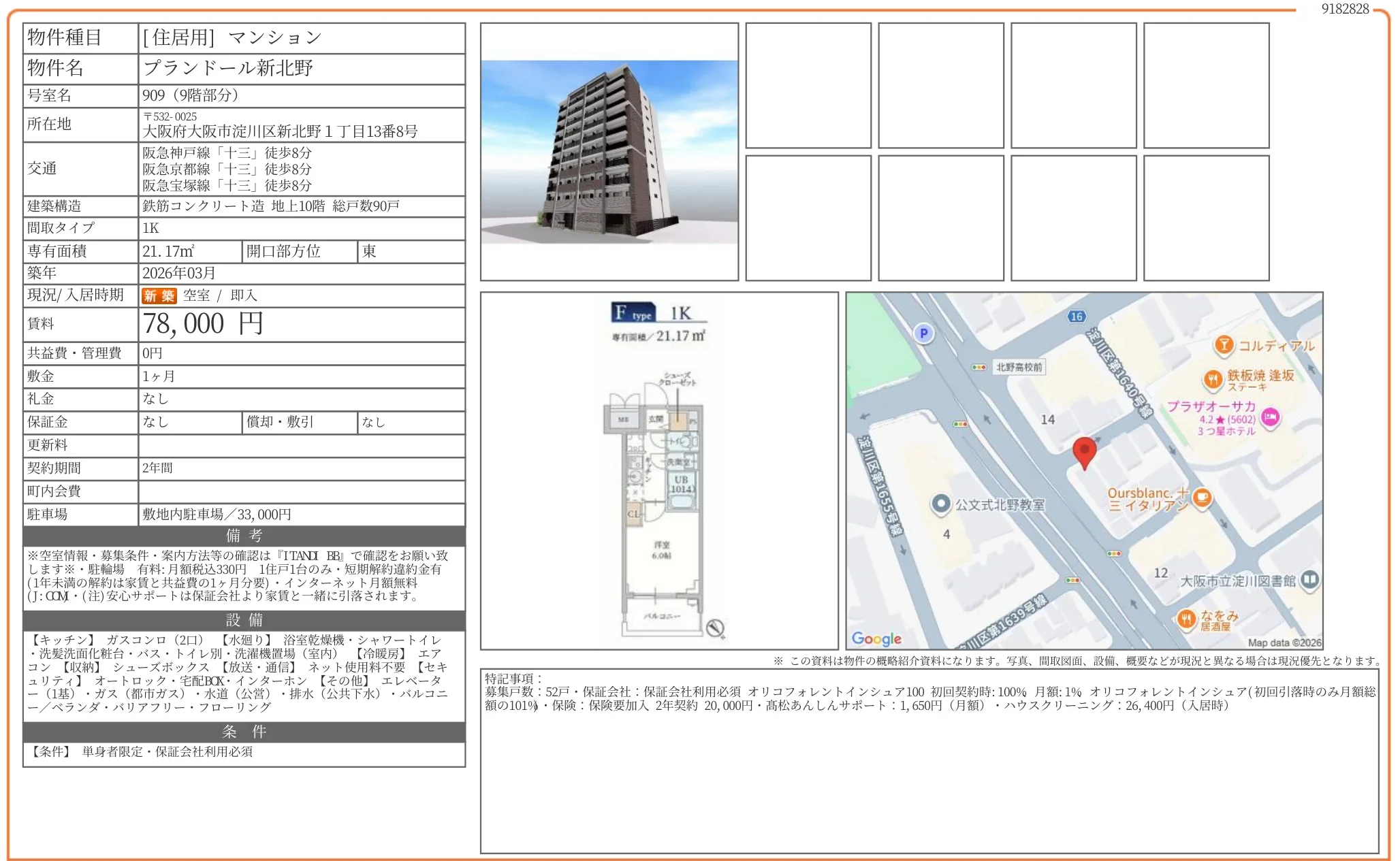 プランドール新北野 909 0
