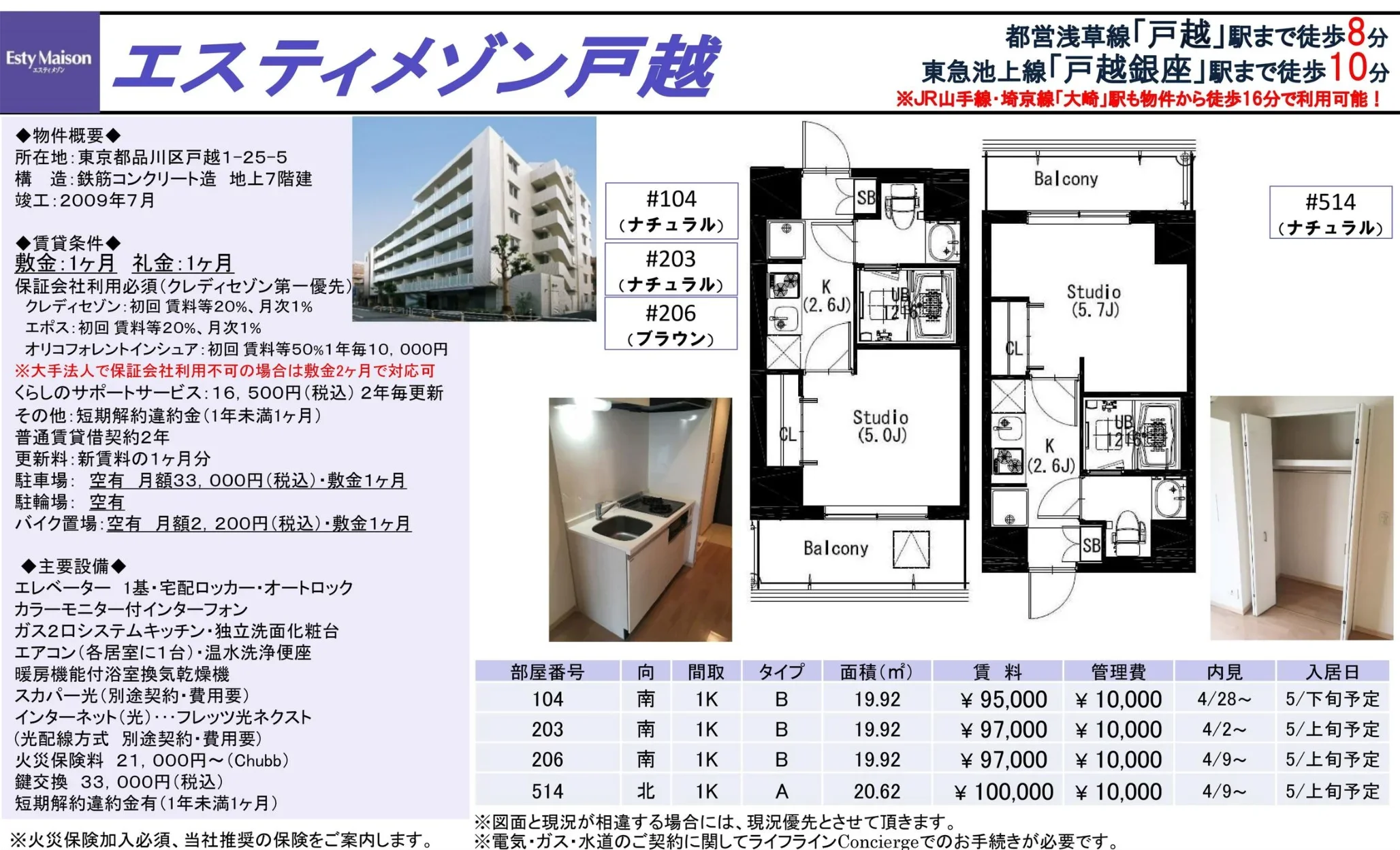 エスティメゾン 104 0