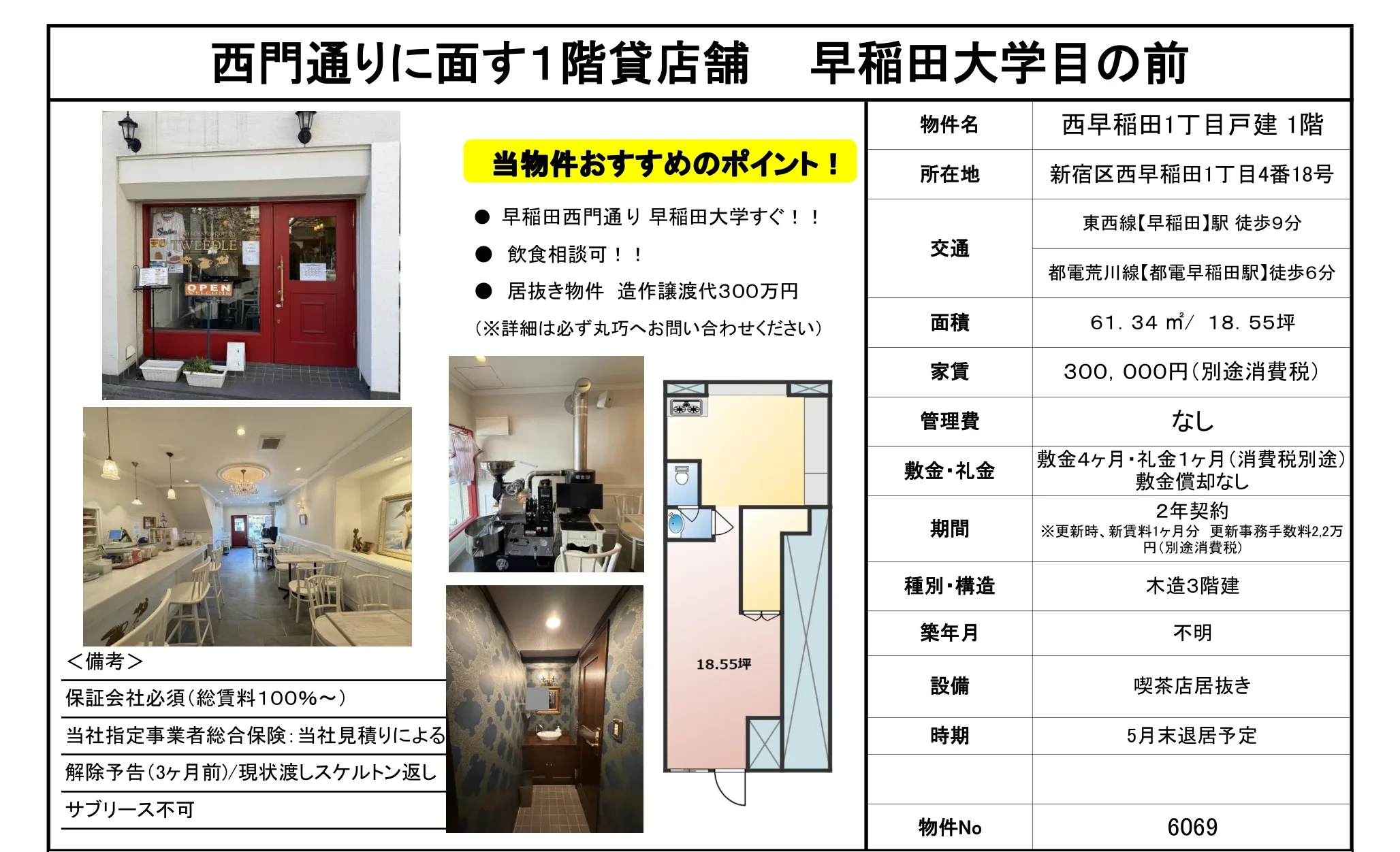 西早稲田1丁目戸建 1階 1号 0