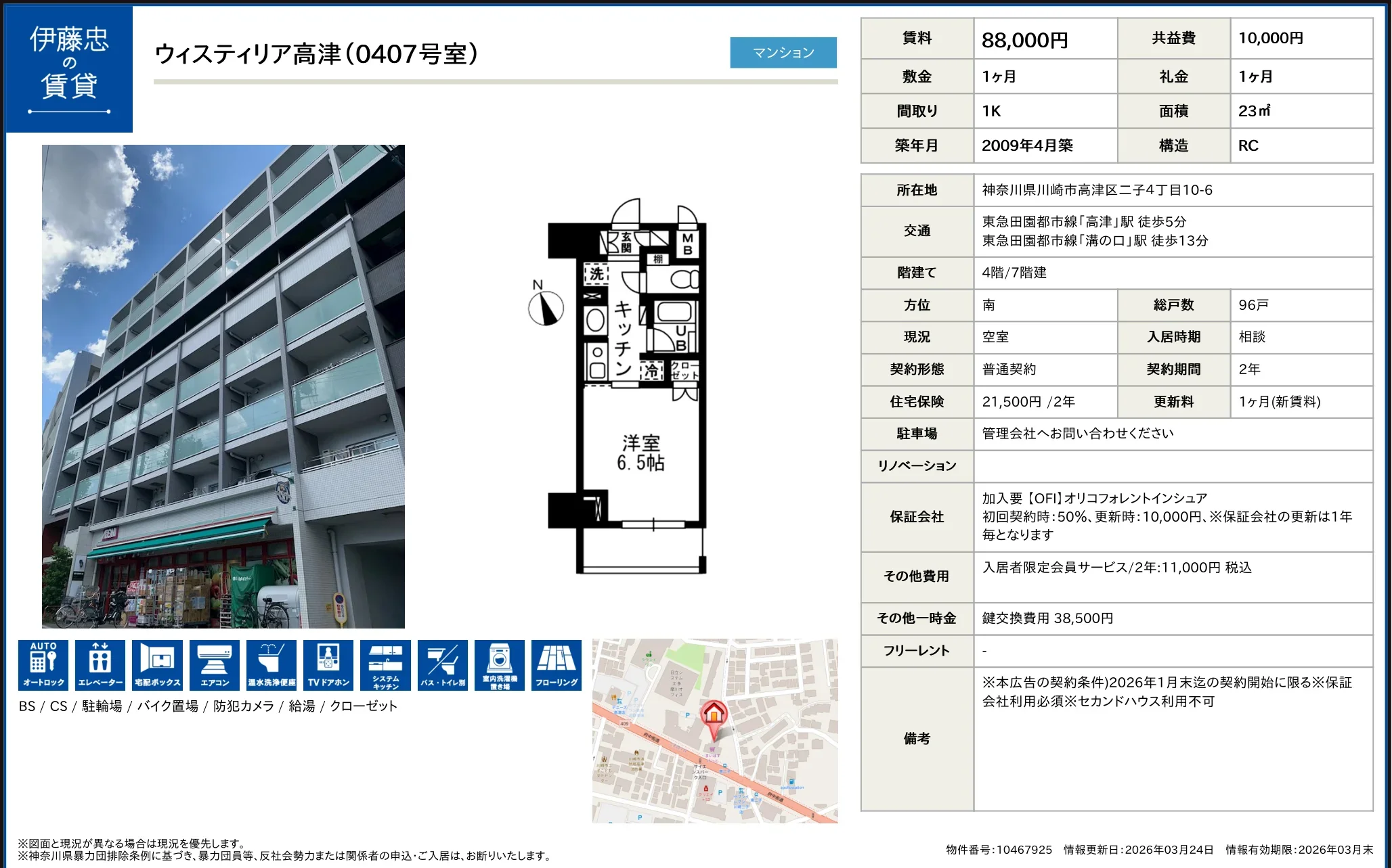 ウィスティリア高津 0407号 0