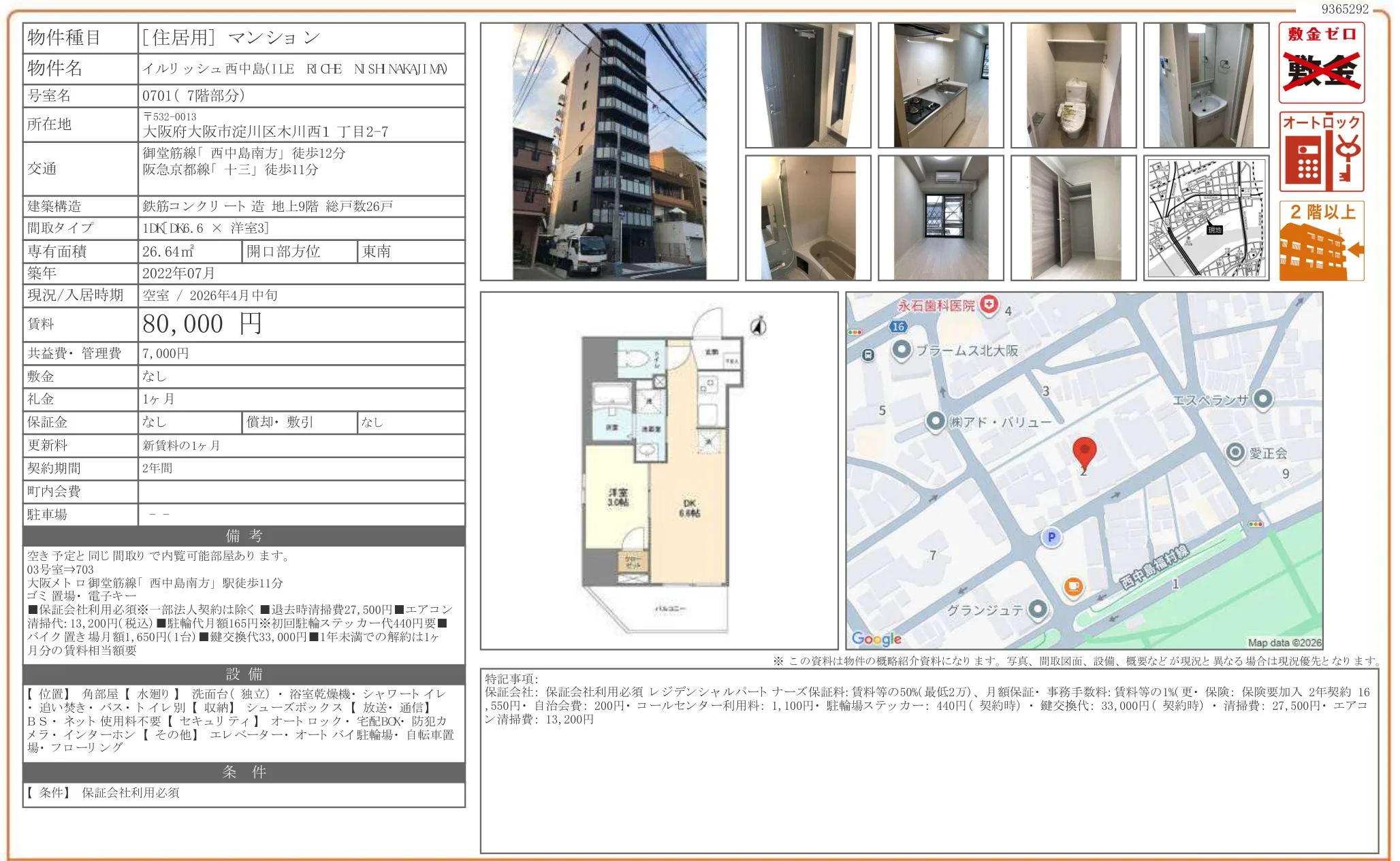 イルリッシュ西中島 0701 0