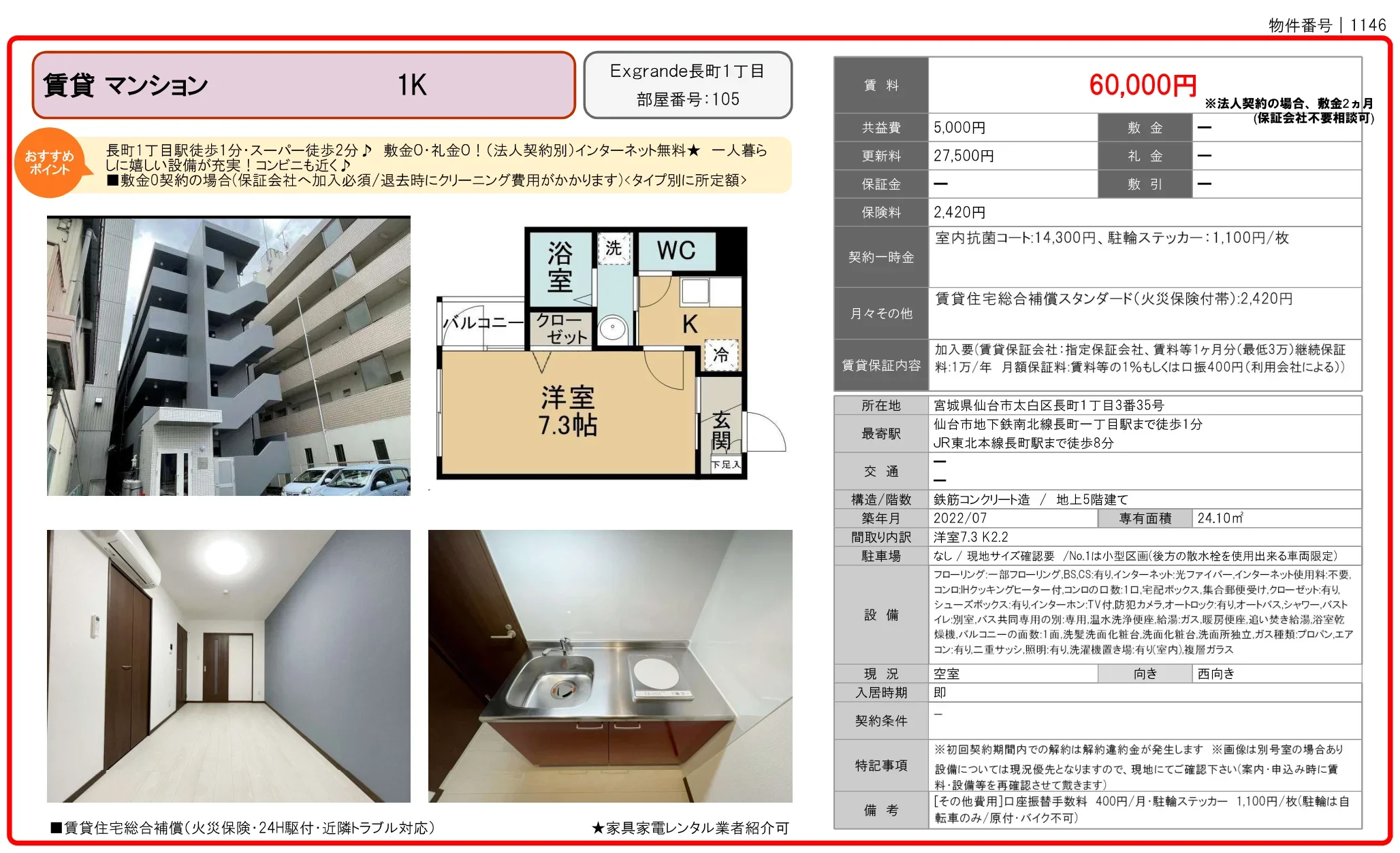 Exgrande長町1丁目 105号 0