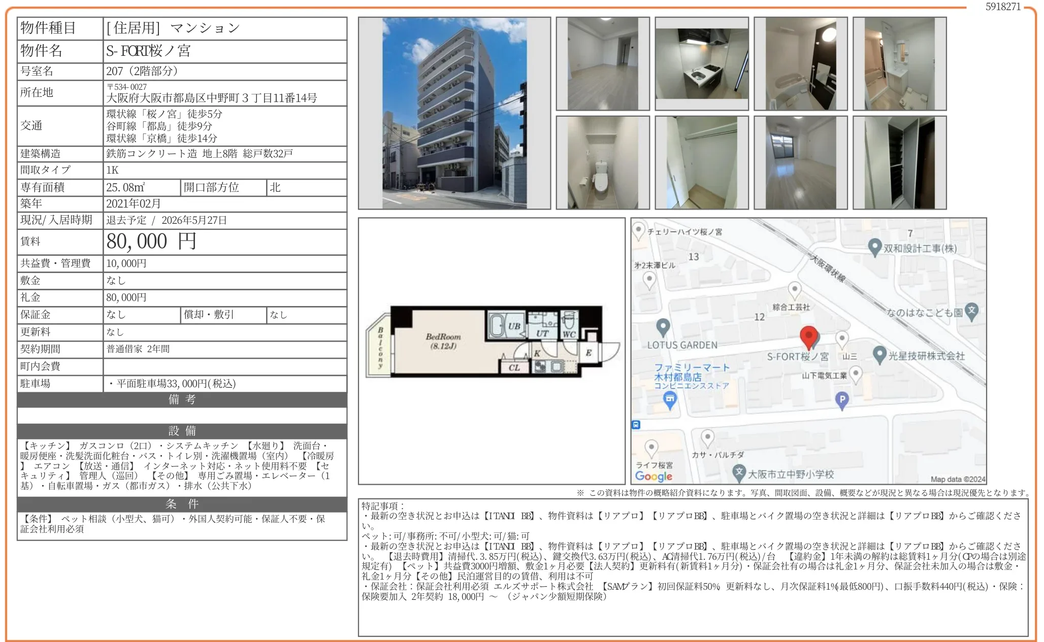 S-FORT桜ノ宮 207号 0