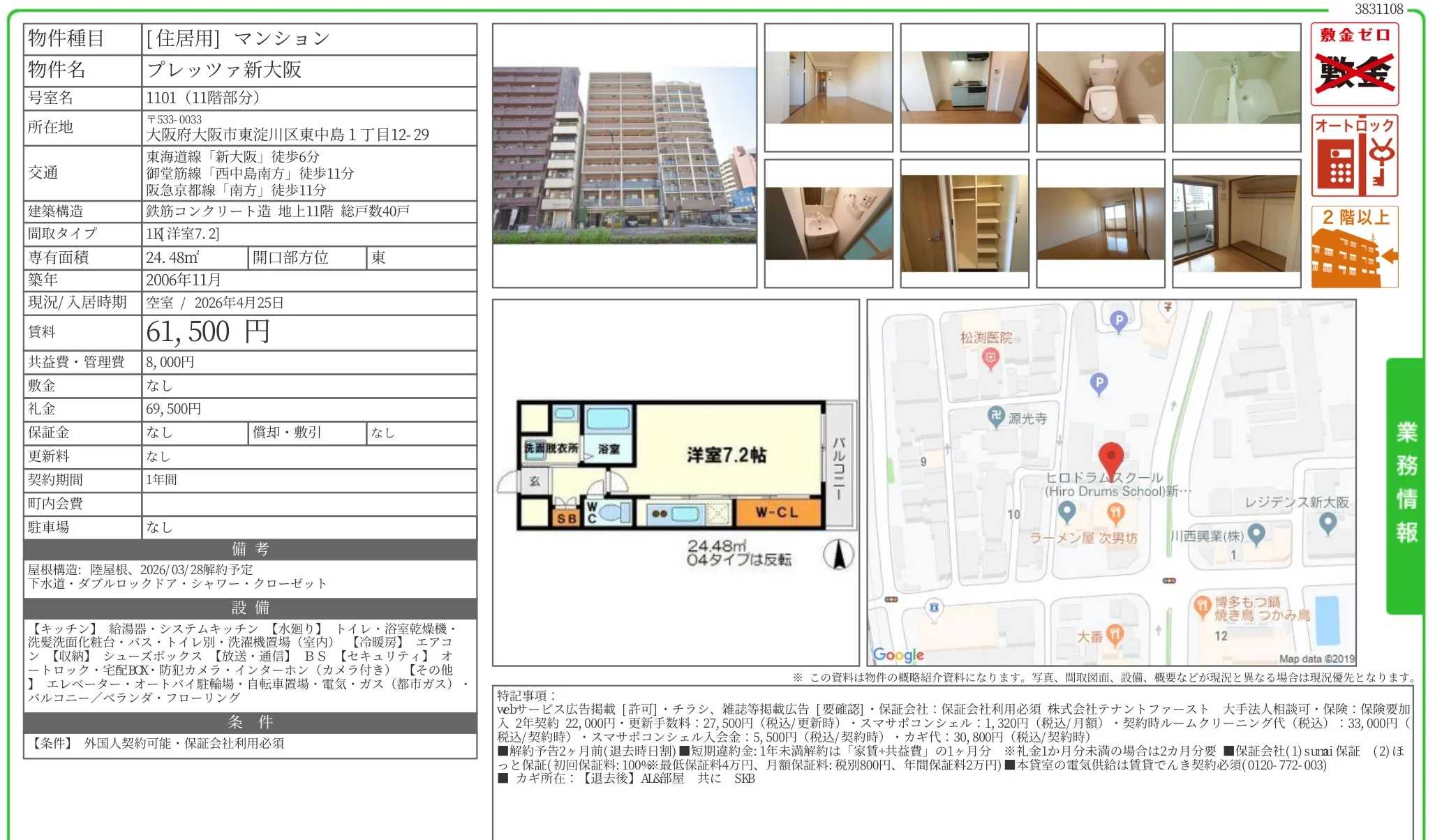 プレッツァ新大阪 1101 0