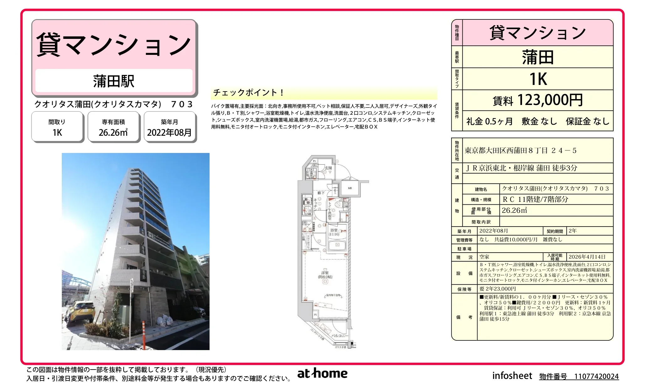 クオリタス蒲田 703 0