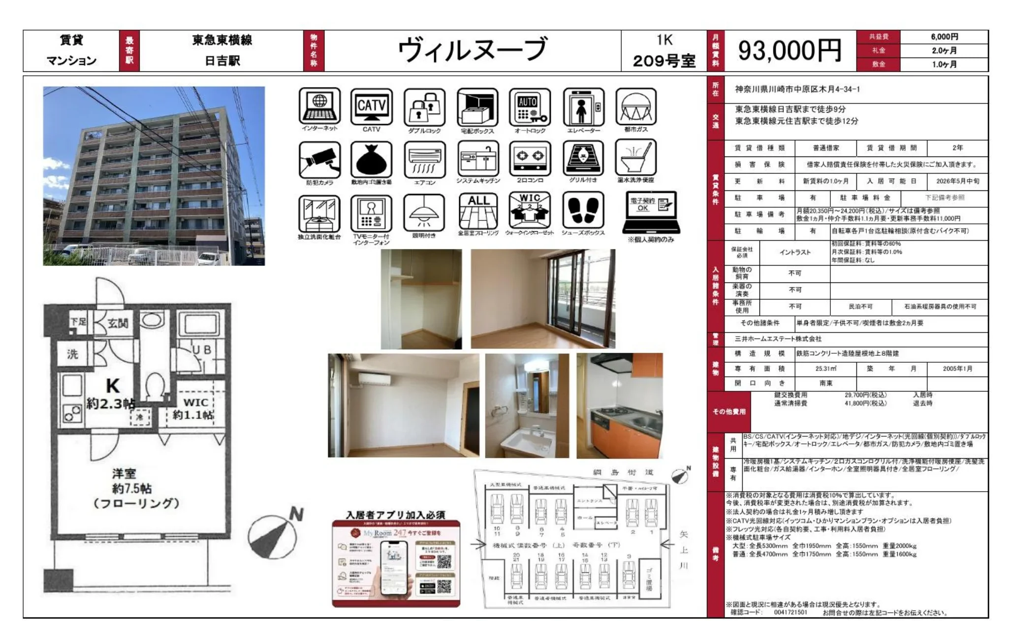 ヴィルヌーブ 209号 0