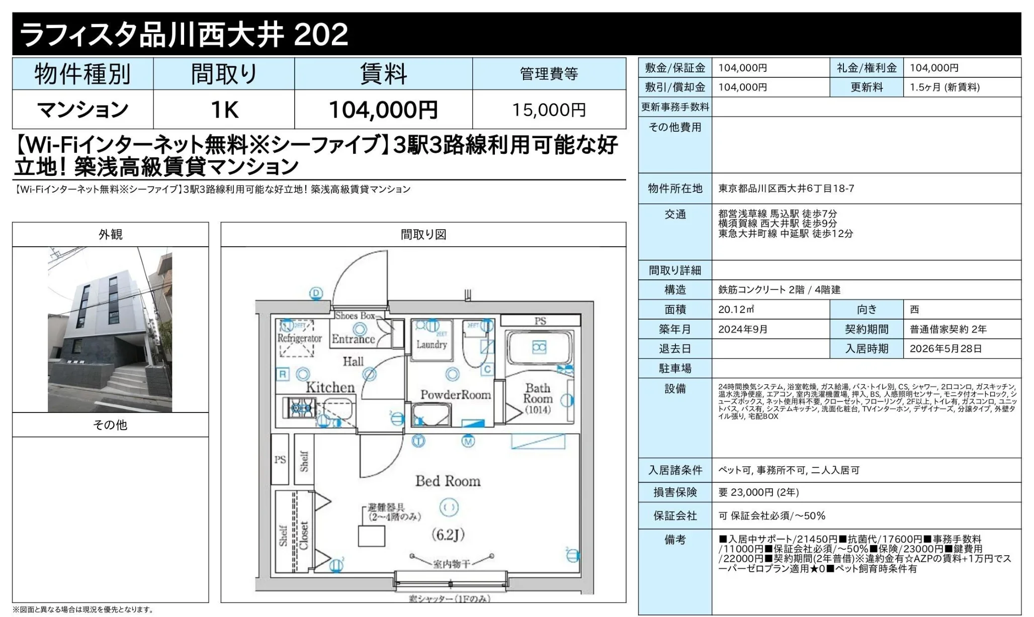 ラフィスタ品川西大井202 202号 0