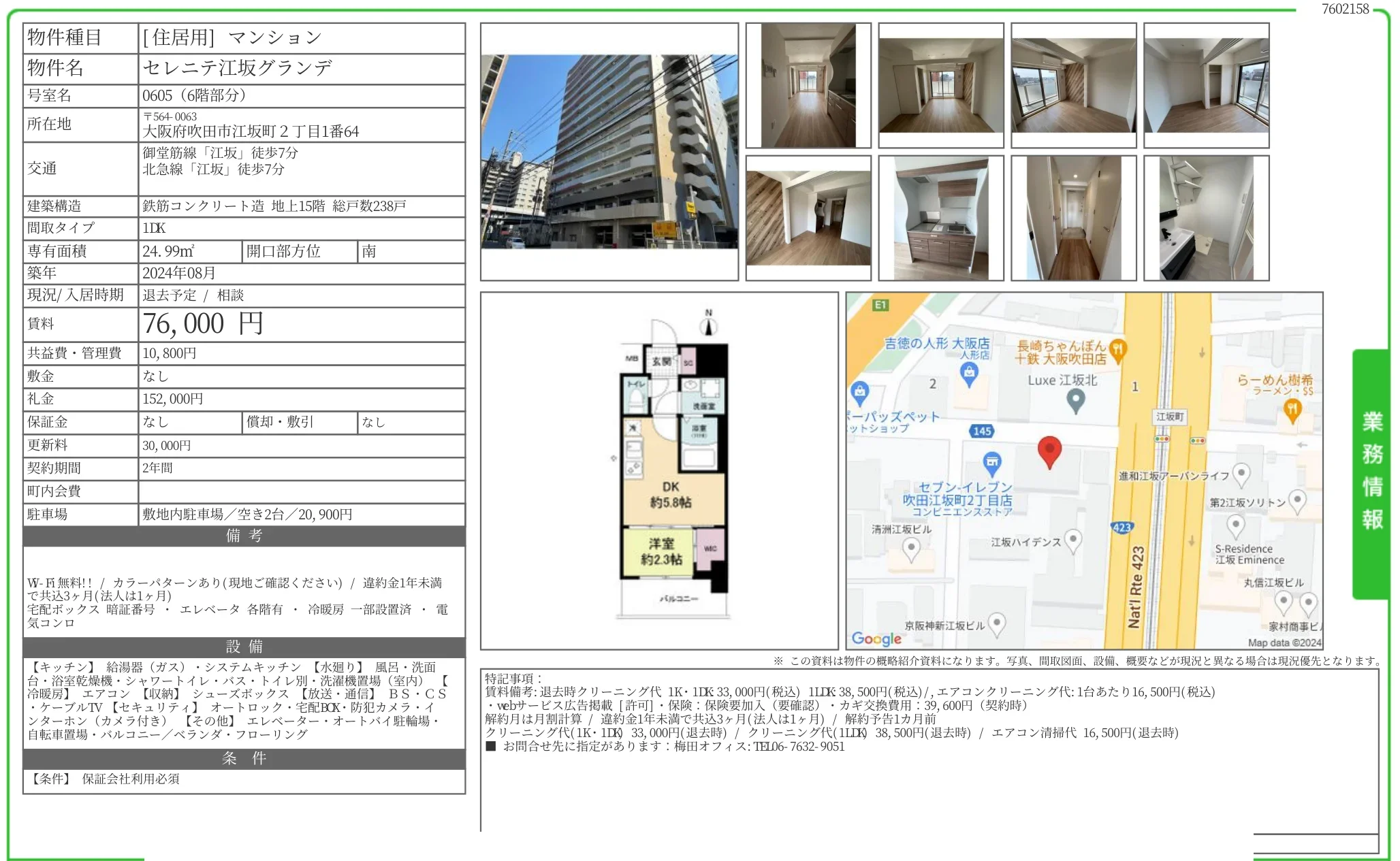 セレニテ江坂グランデ 0605 0