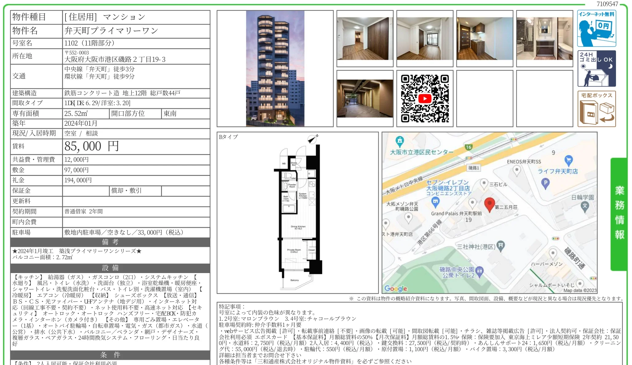 弁天町プライマリーワン 1102号 0