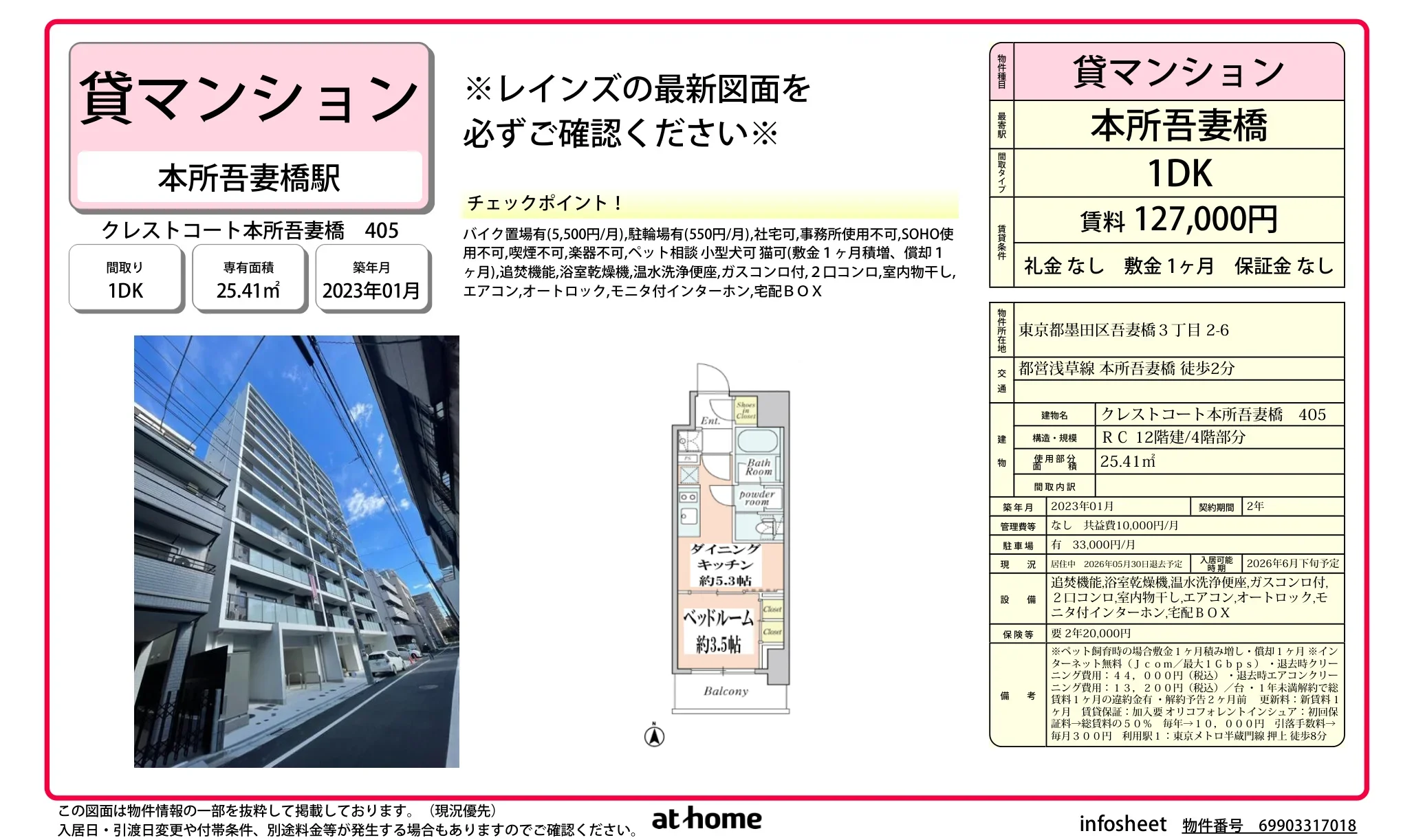 クレストコート本所吾妻橋 0