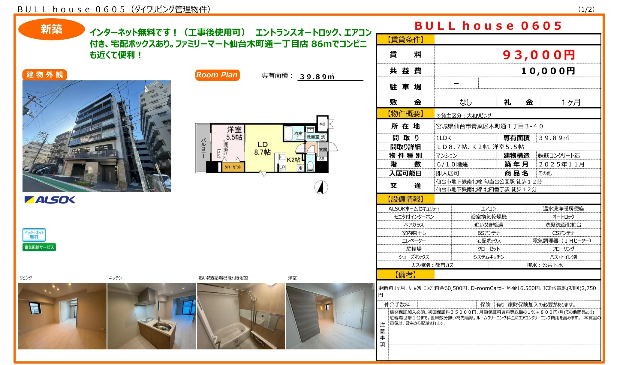BULL house 0605 0605号 0