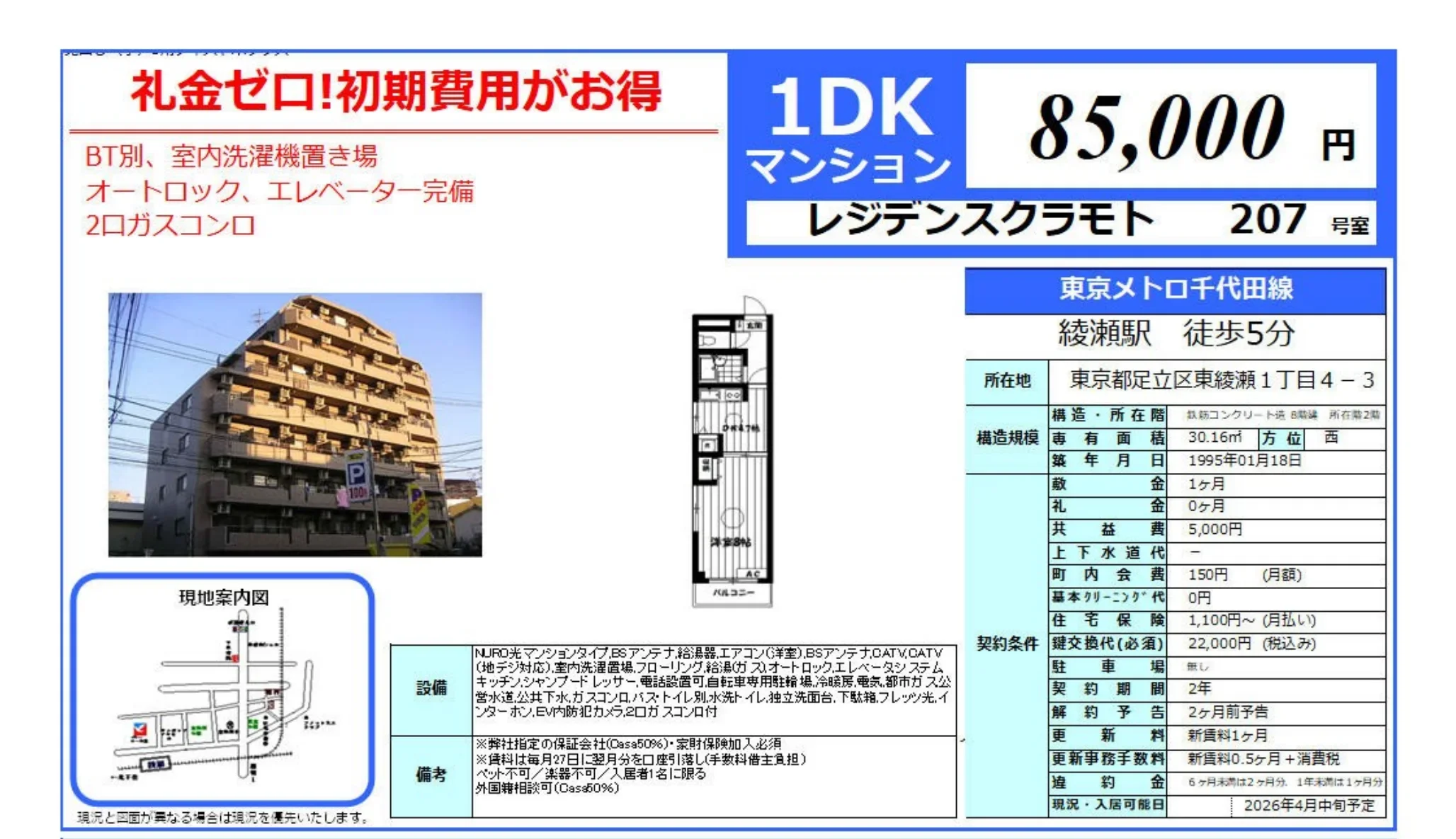 レジデンスクラモト 207号 0