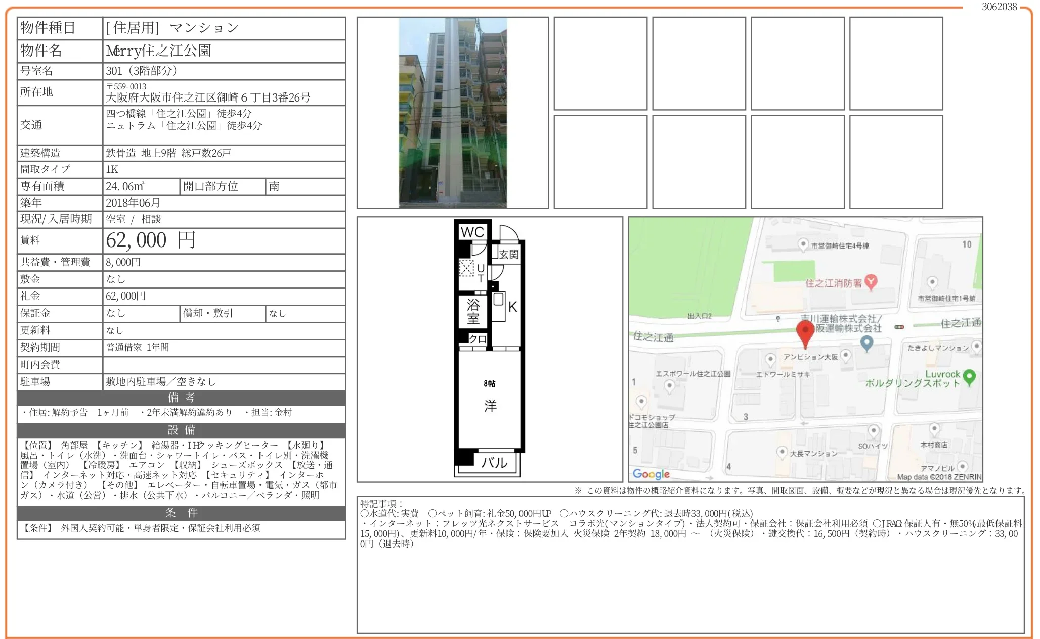 Merry住之江公園 301 0