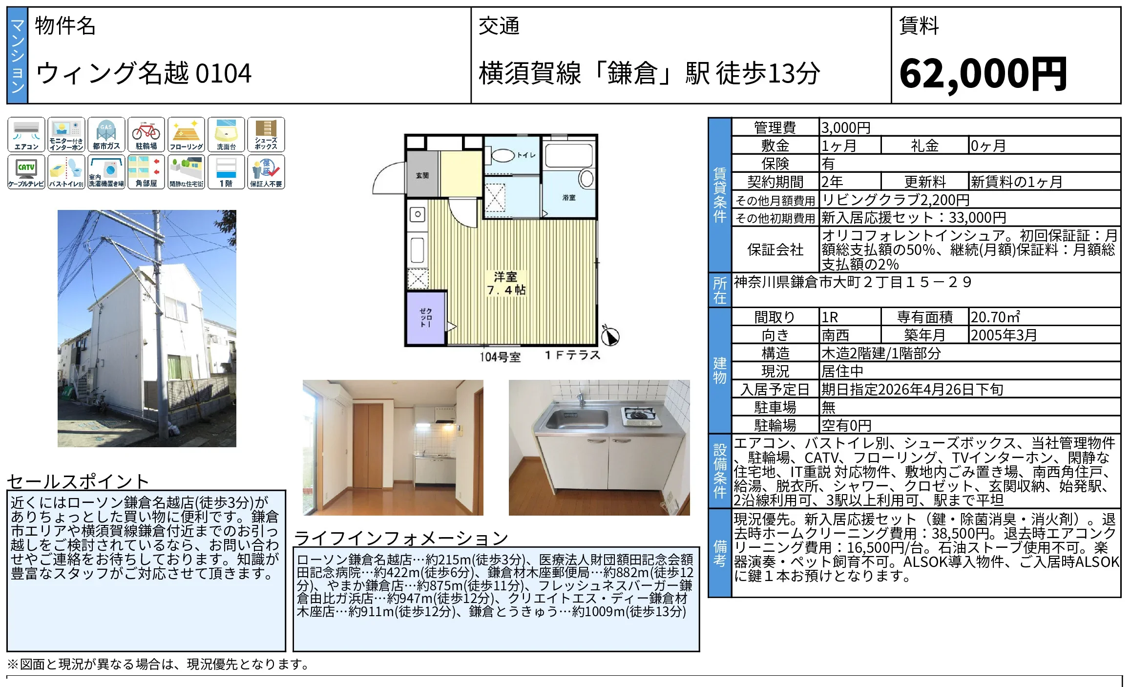 ウィング名越 0104 104号 0