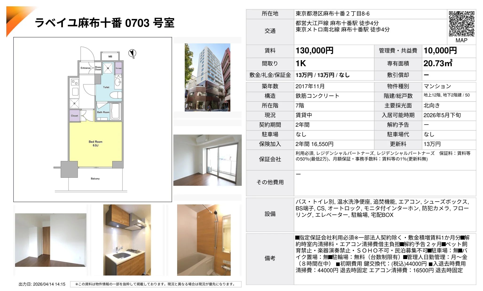 ラベイユ麻布十番 0703 号室 0703号 0