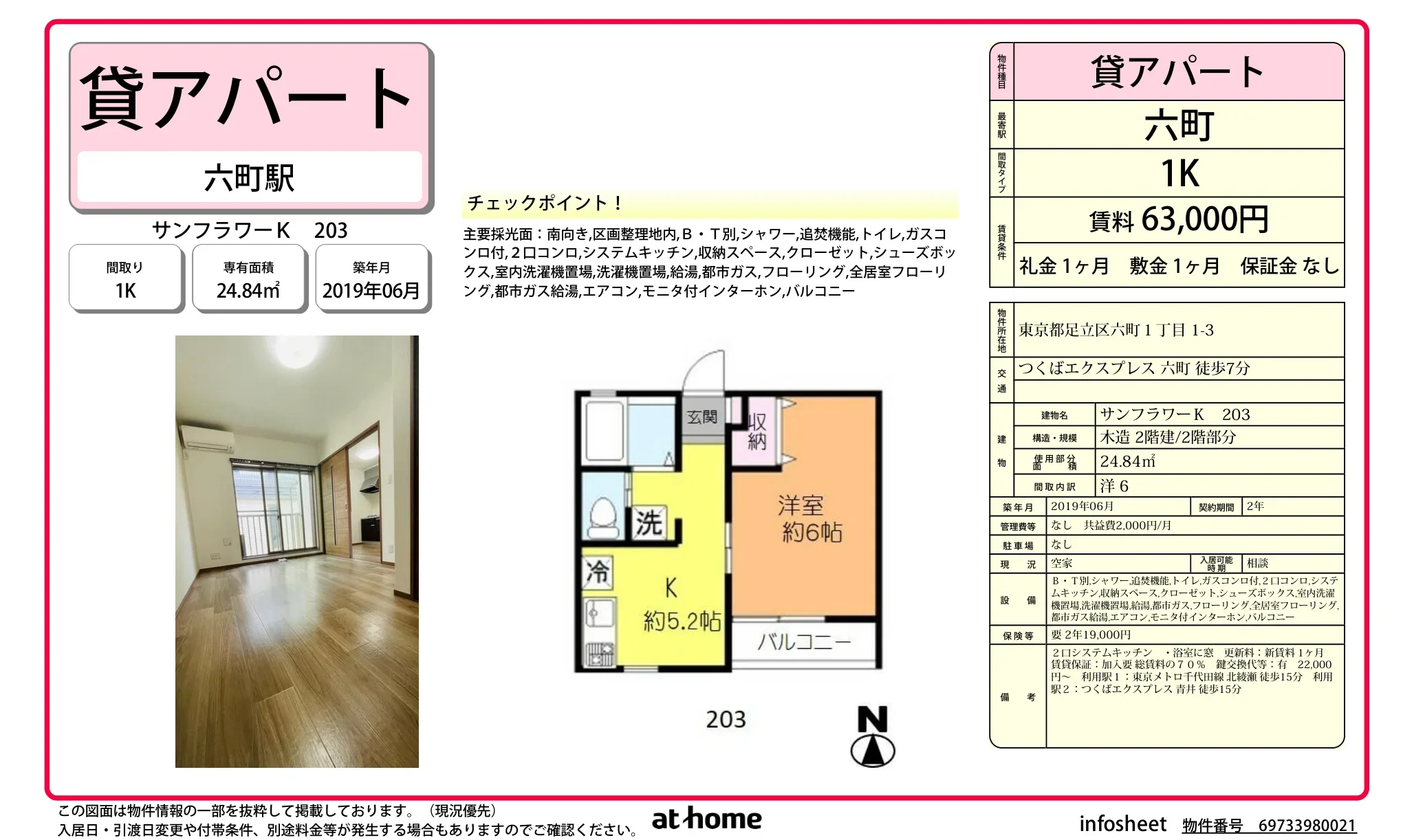 サンフラワーK 203 203号 0