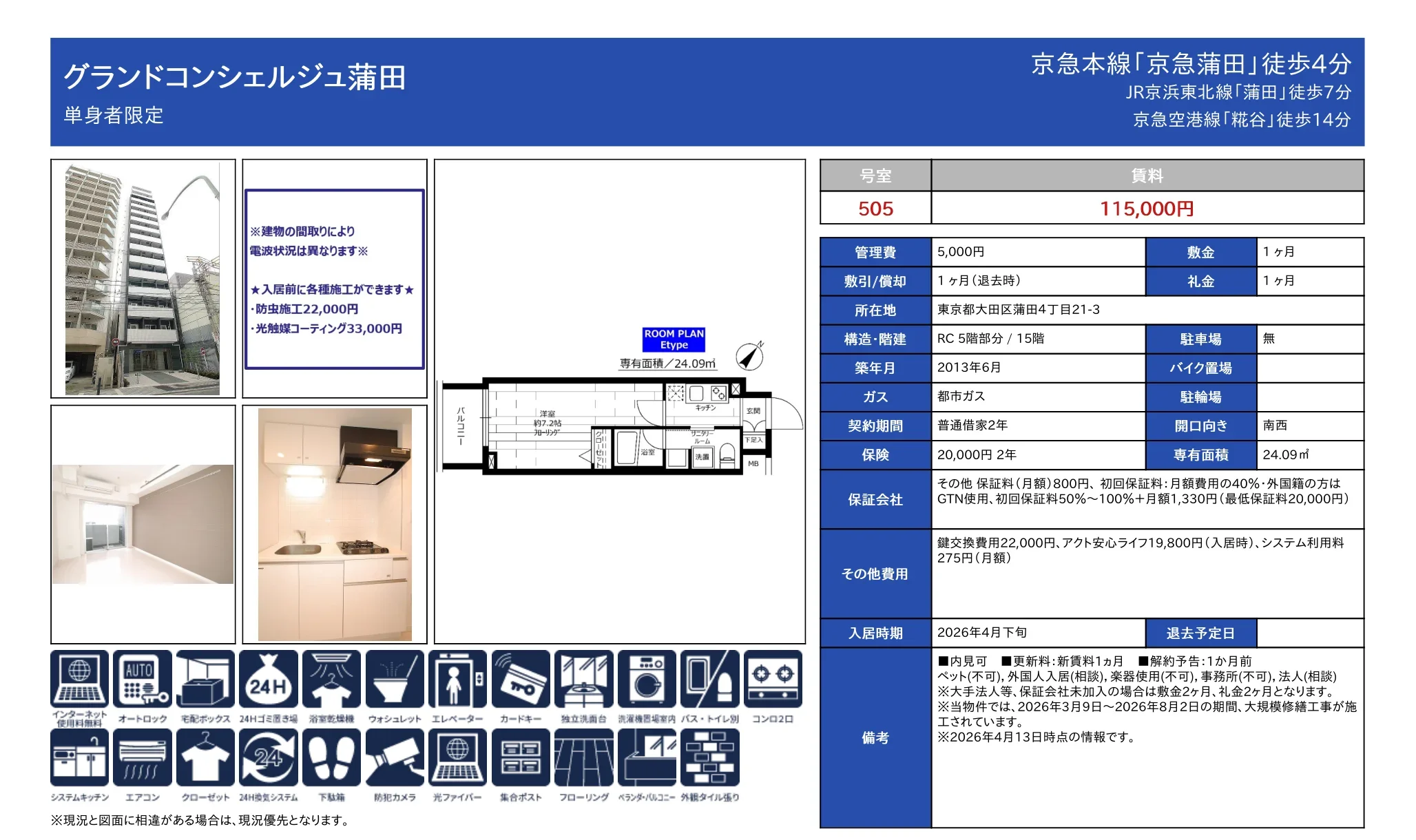 グランドコンシェルジュ蒲田 505号 0
