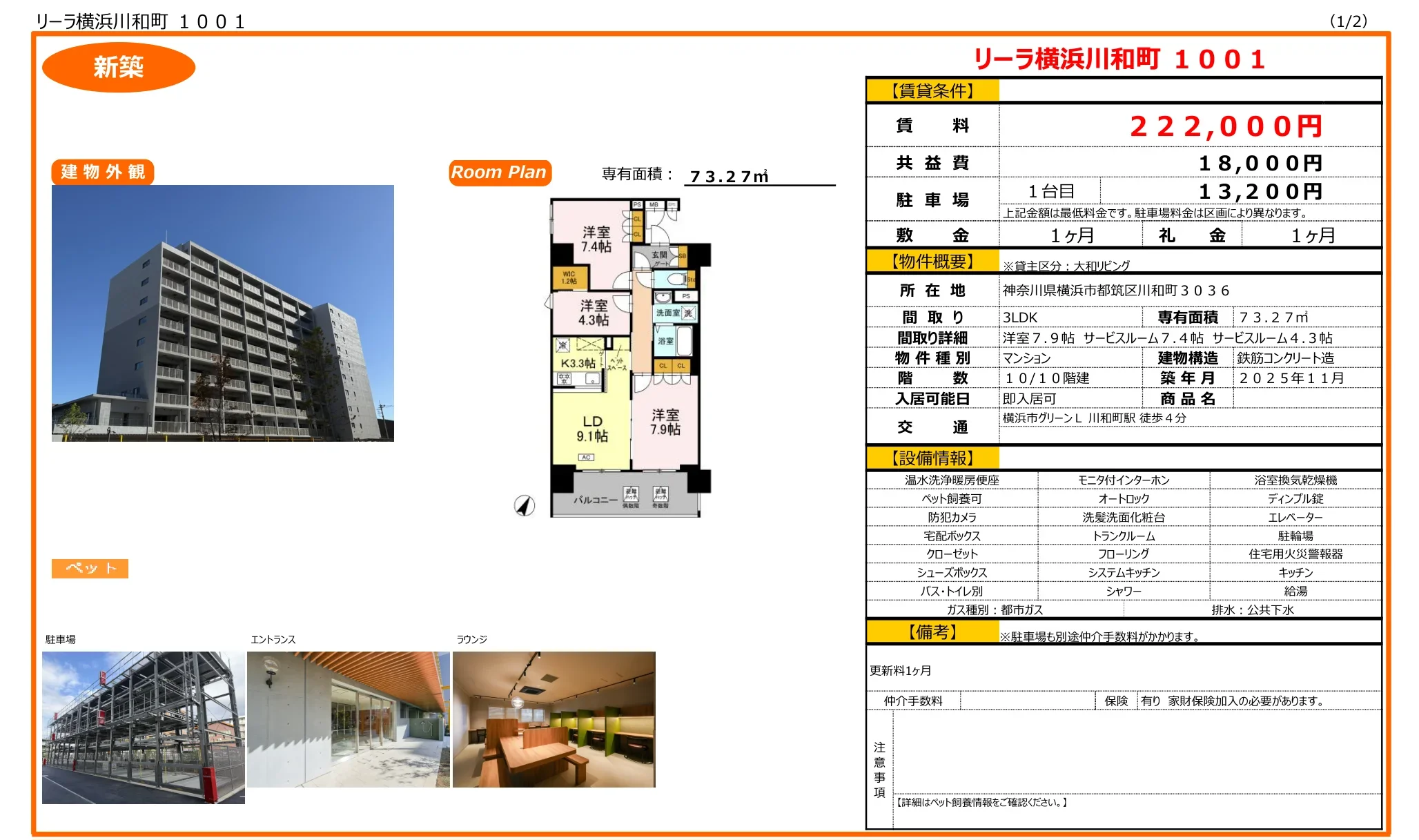 リーラ横浜川和町 1001号 0