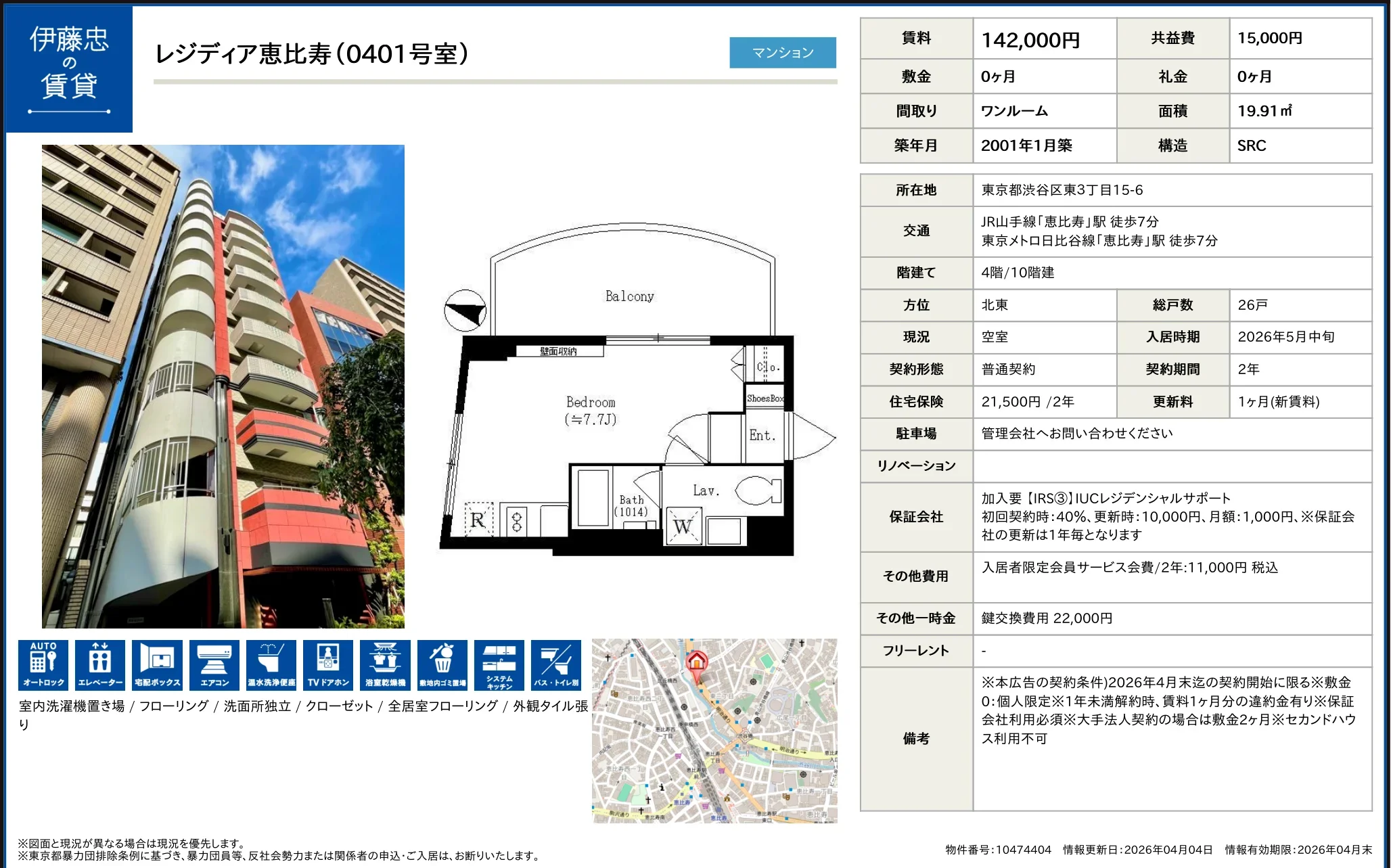 レジディア恵比寿 0401号 0