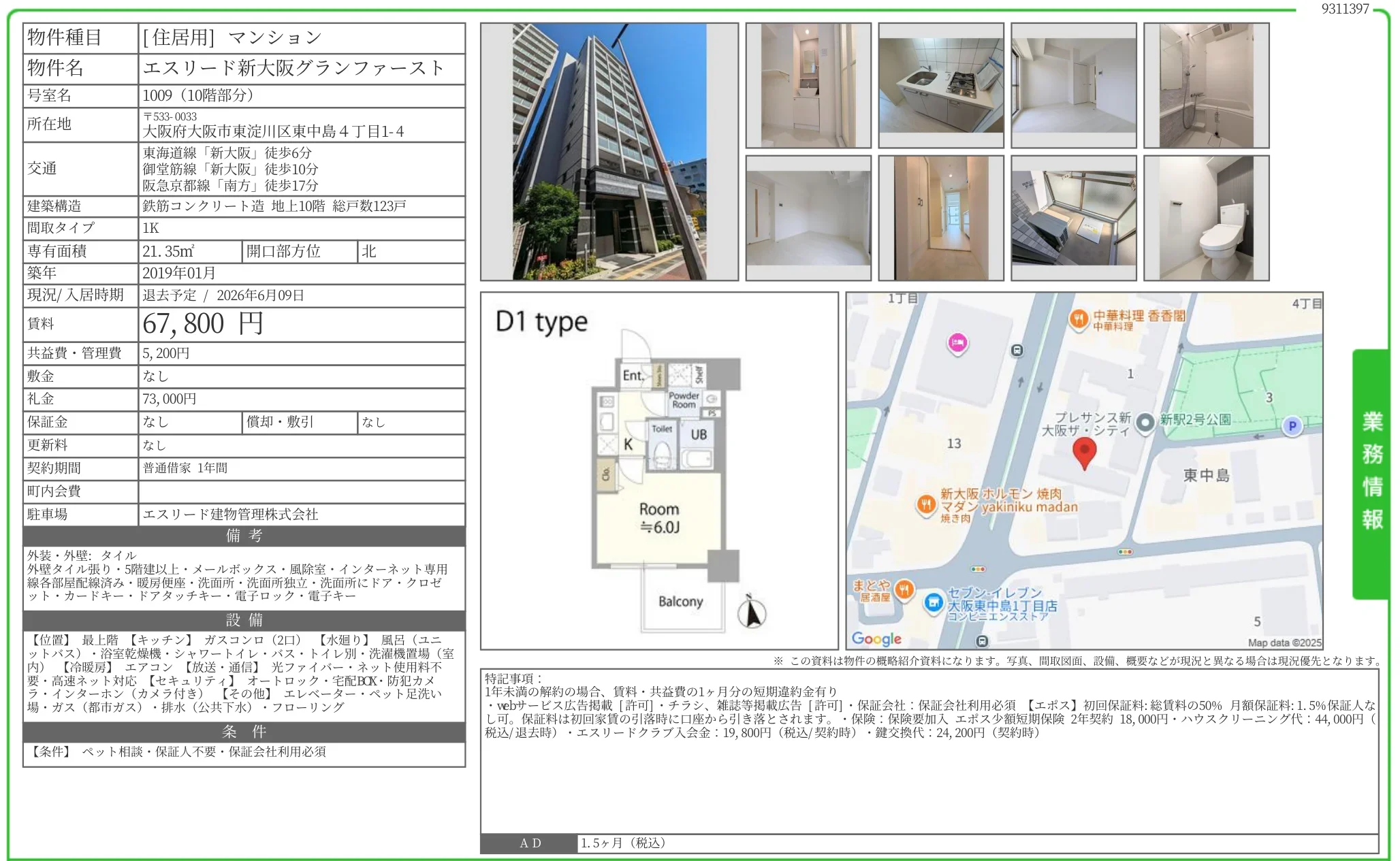 エスリード新大阪グランファースト 1009 0