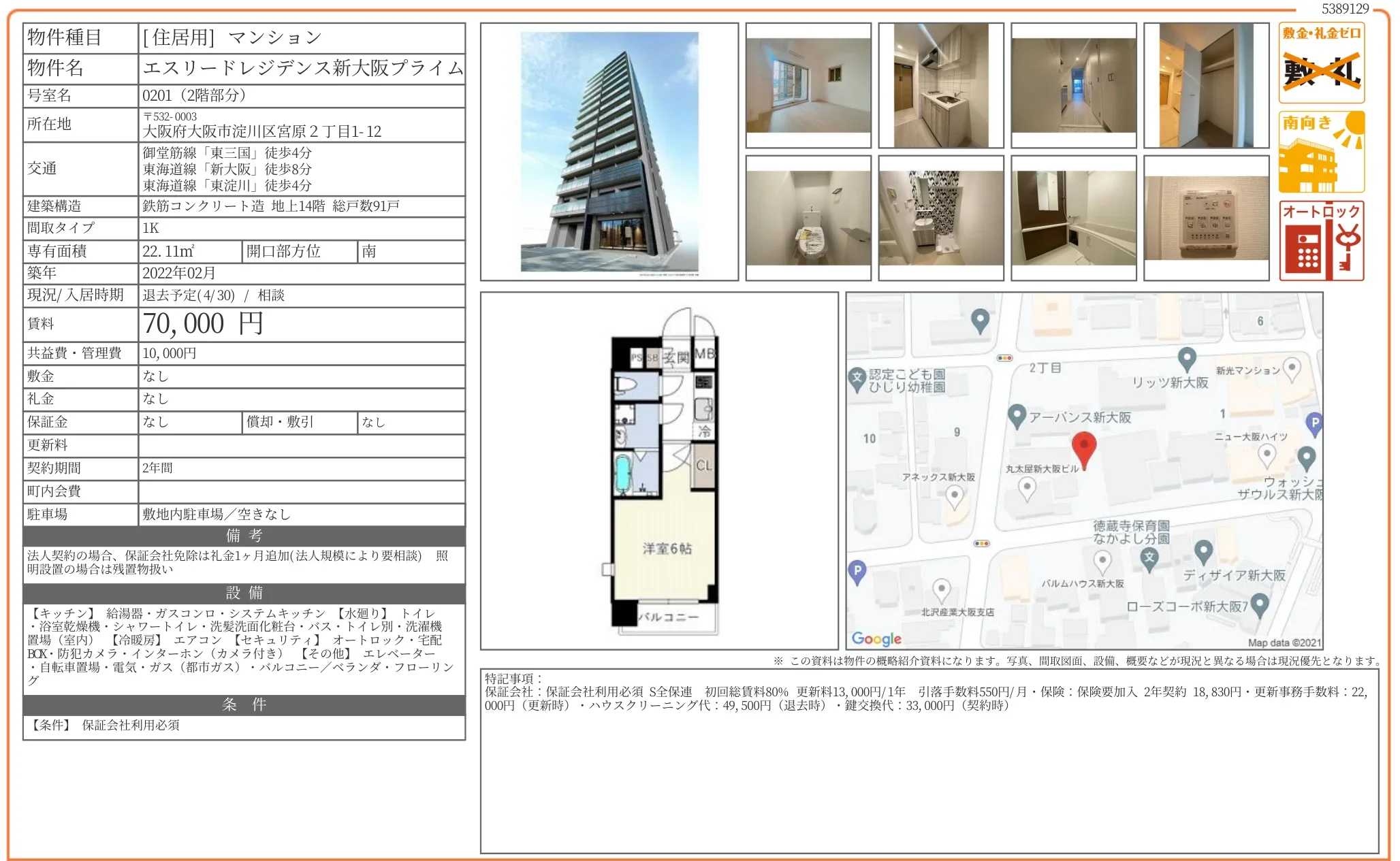 エスリードレジデンス新大阪プライム 0201 0