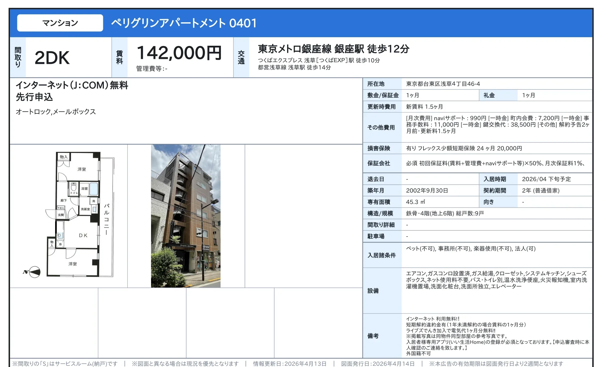 ペリグリンアパートメント 0401 0401 0