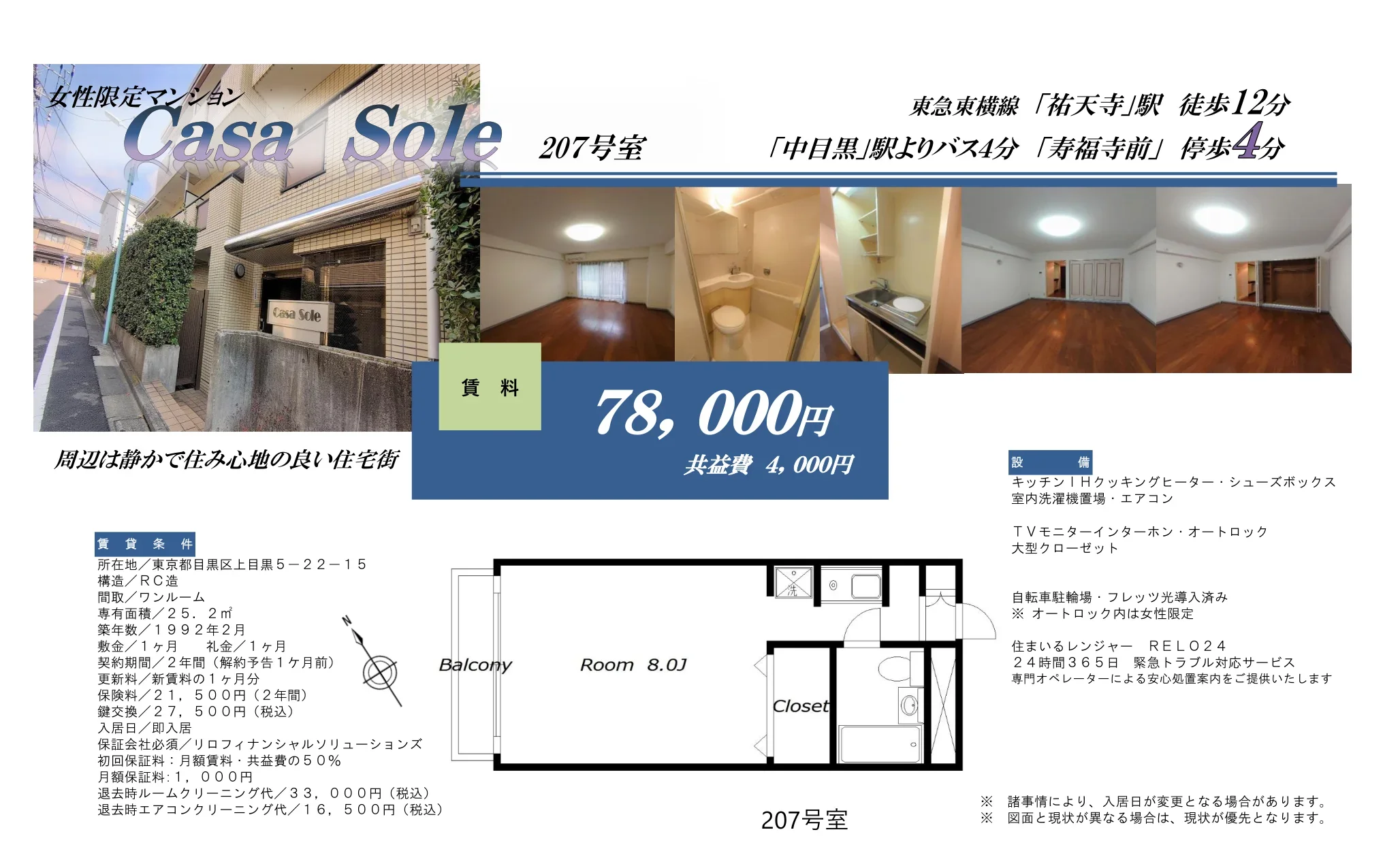 カーサソレ 27号 0