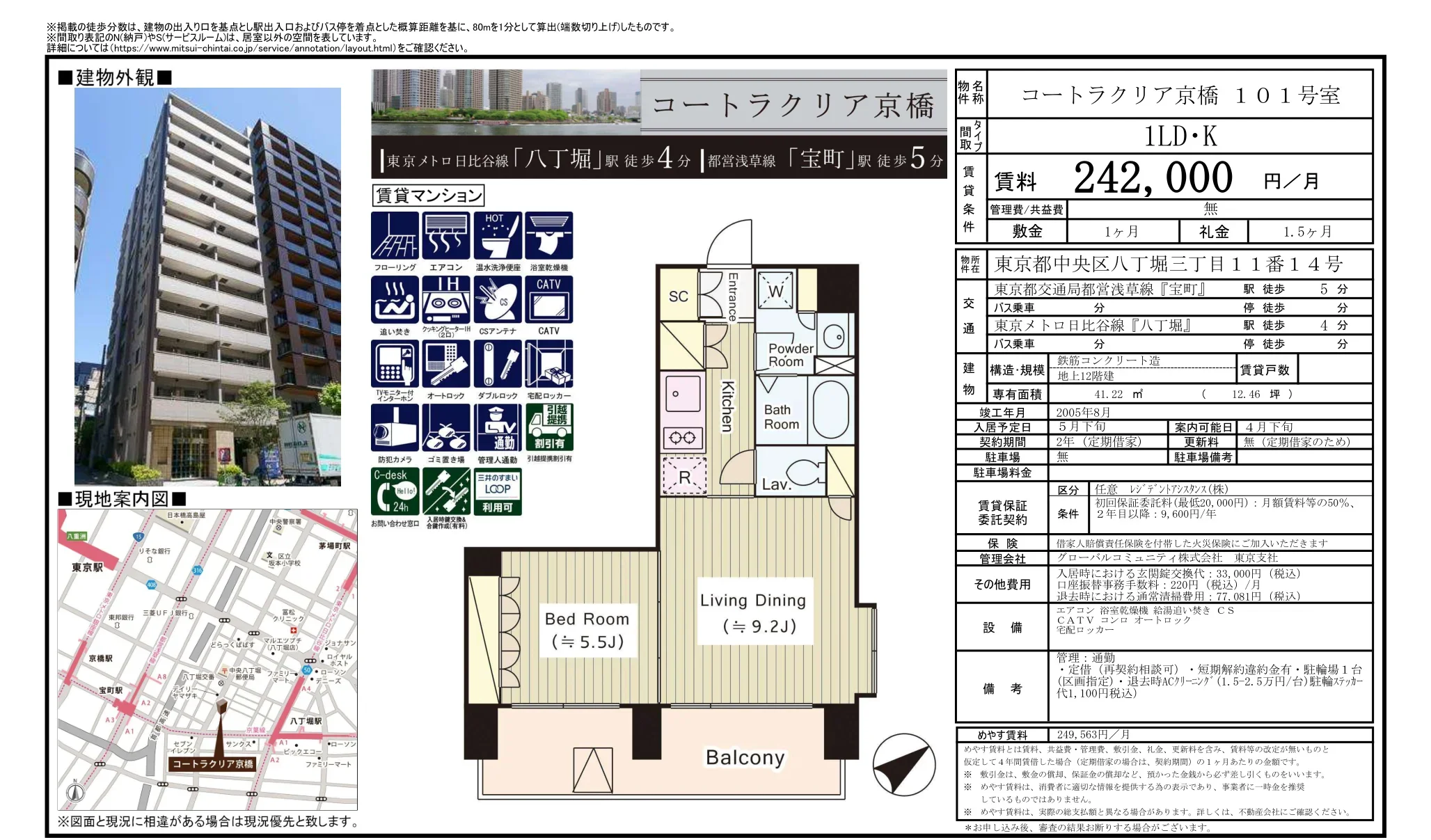 コートラクリア京橋 101号 0