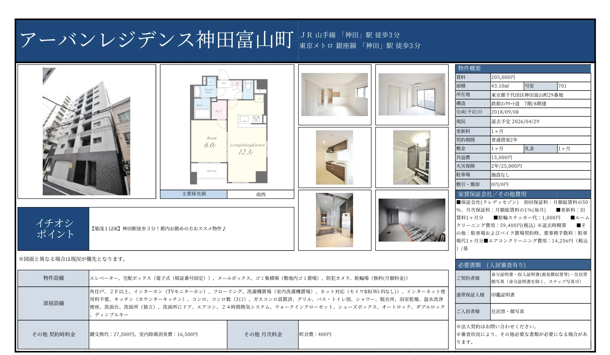 アーバンレジデンス神田富山町 701号 0