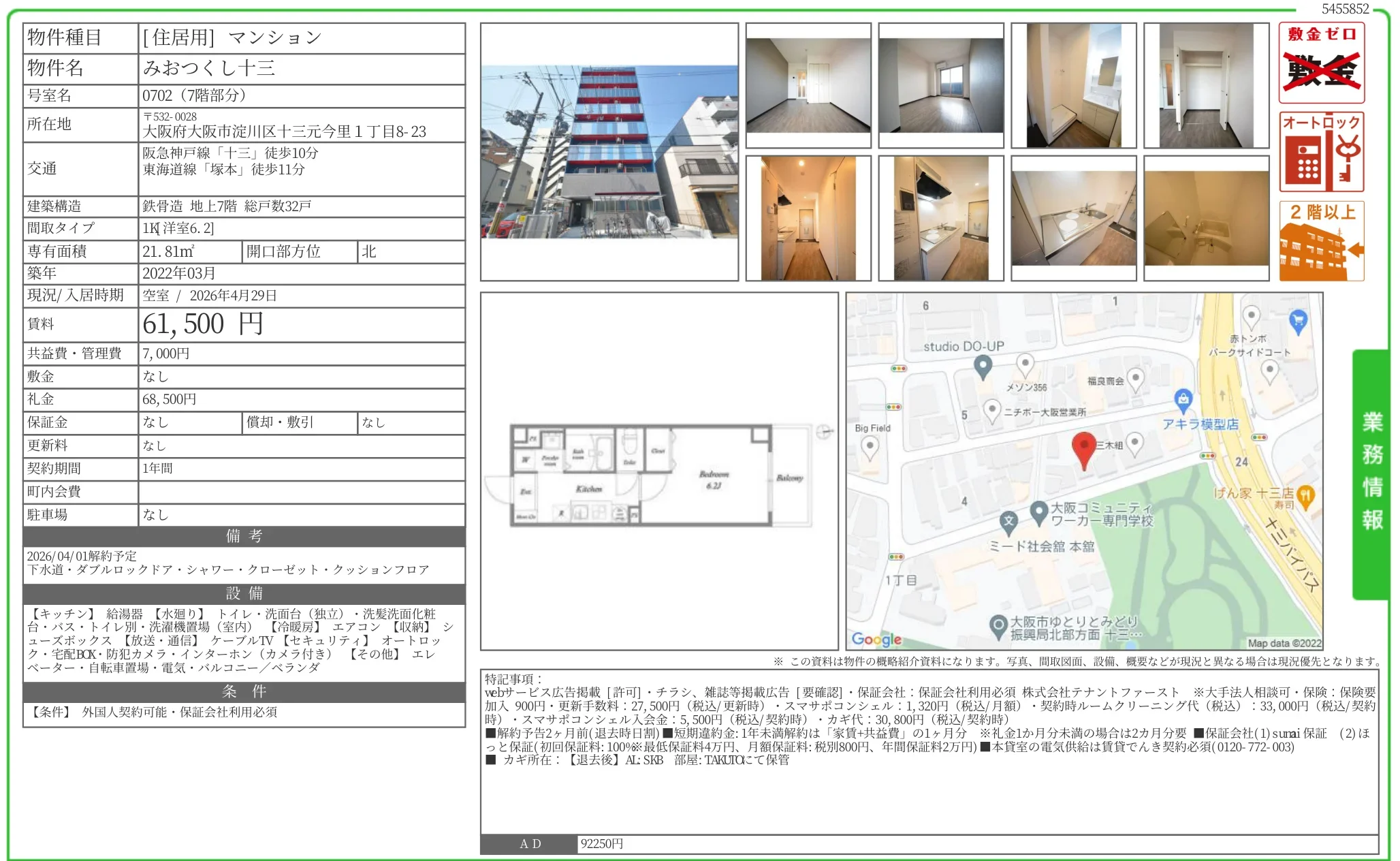 みおつくし十三 号室名 0702号 0