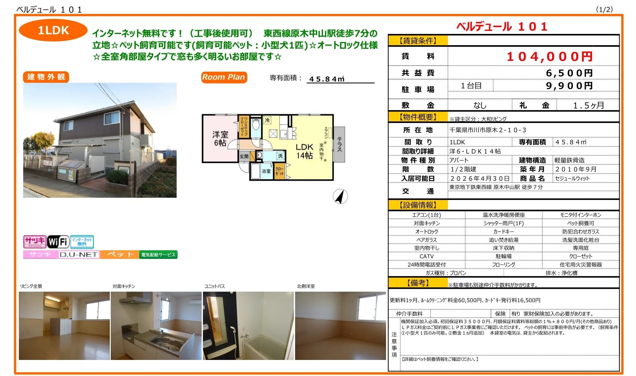 ベルデュール 101 101号 0
