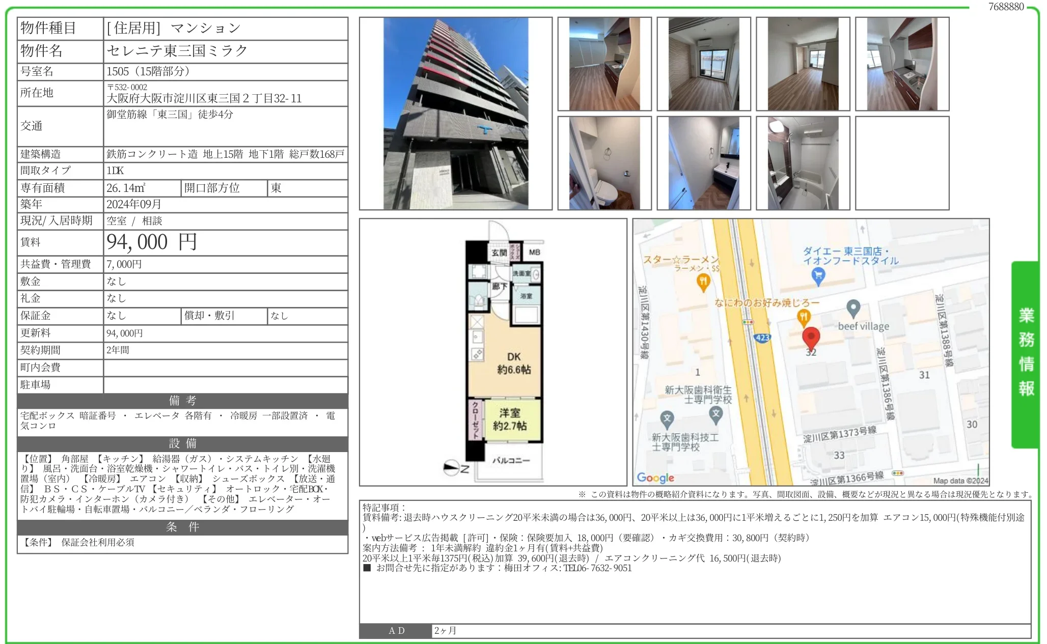 セレニテ東三国 ミラク 1505 0