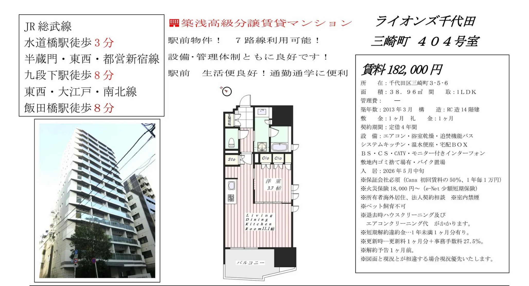 ライオンズ千代田 404号 0