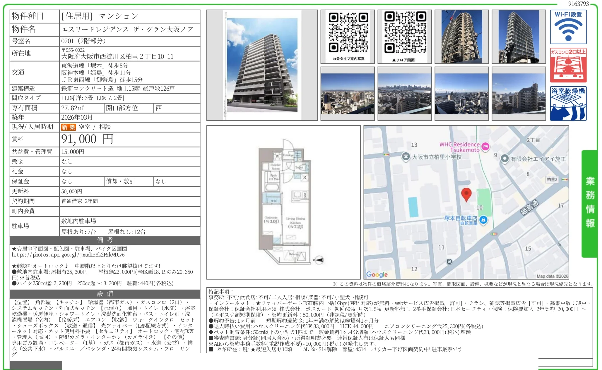 エスリードレジデンス ザ・グラン大阪ノア 0201号 0