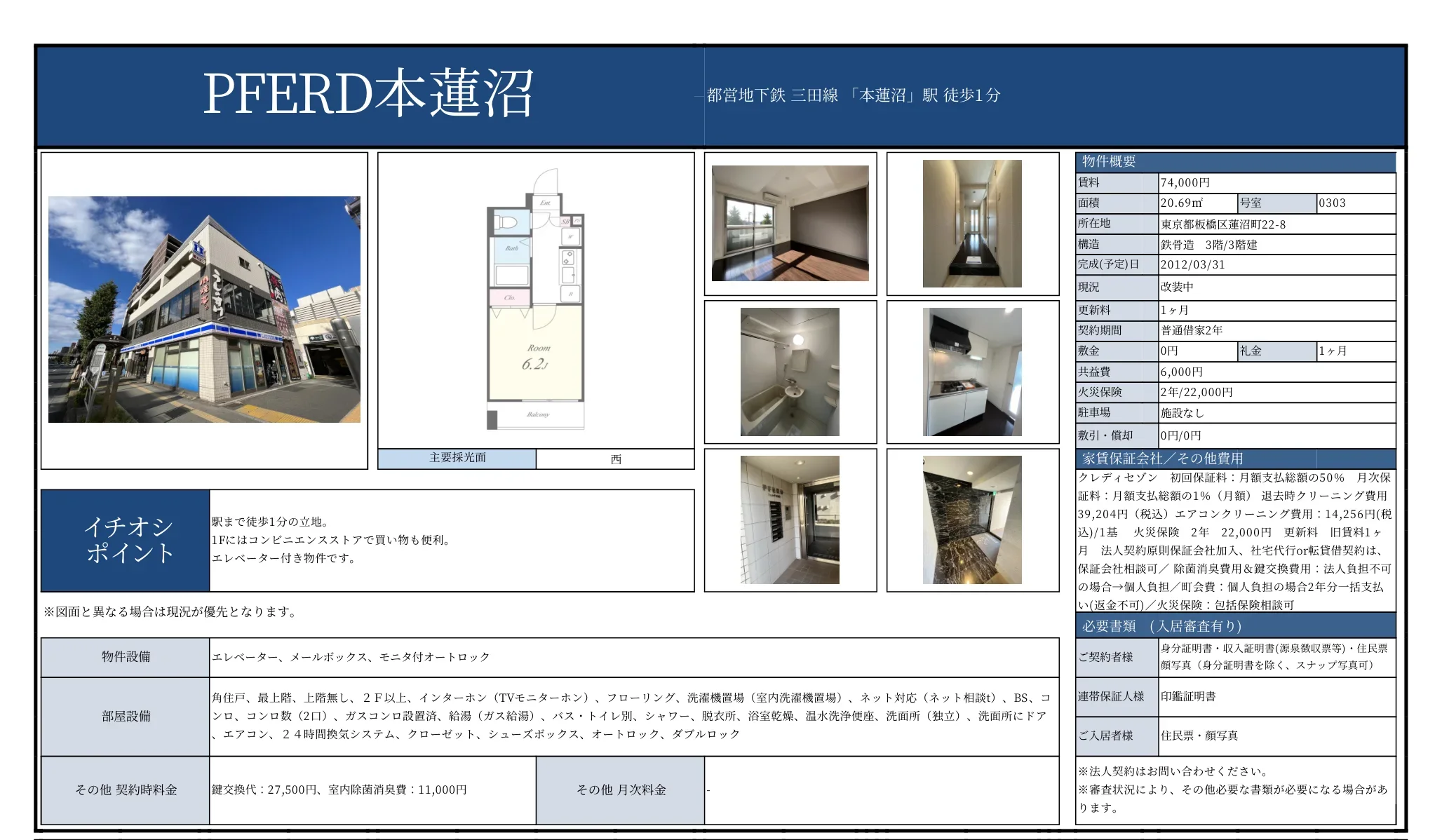 PFERD本蓮沼 0303号 0