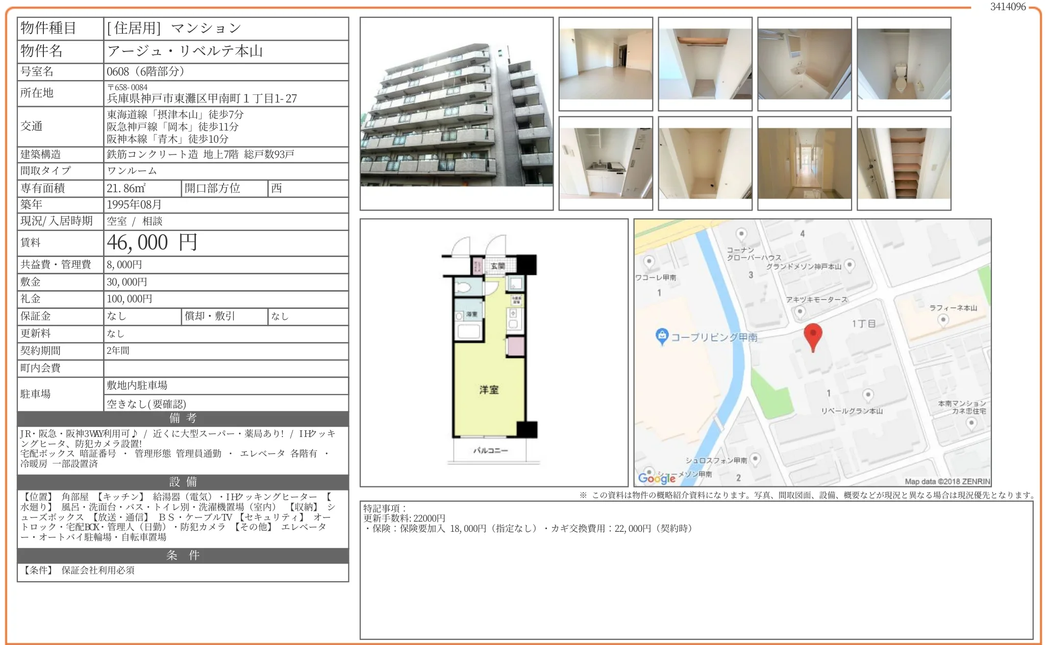 アージュ・リベルテ本山 0608号 0