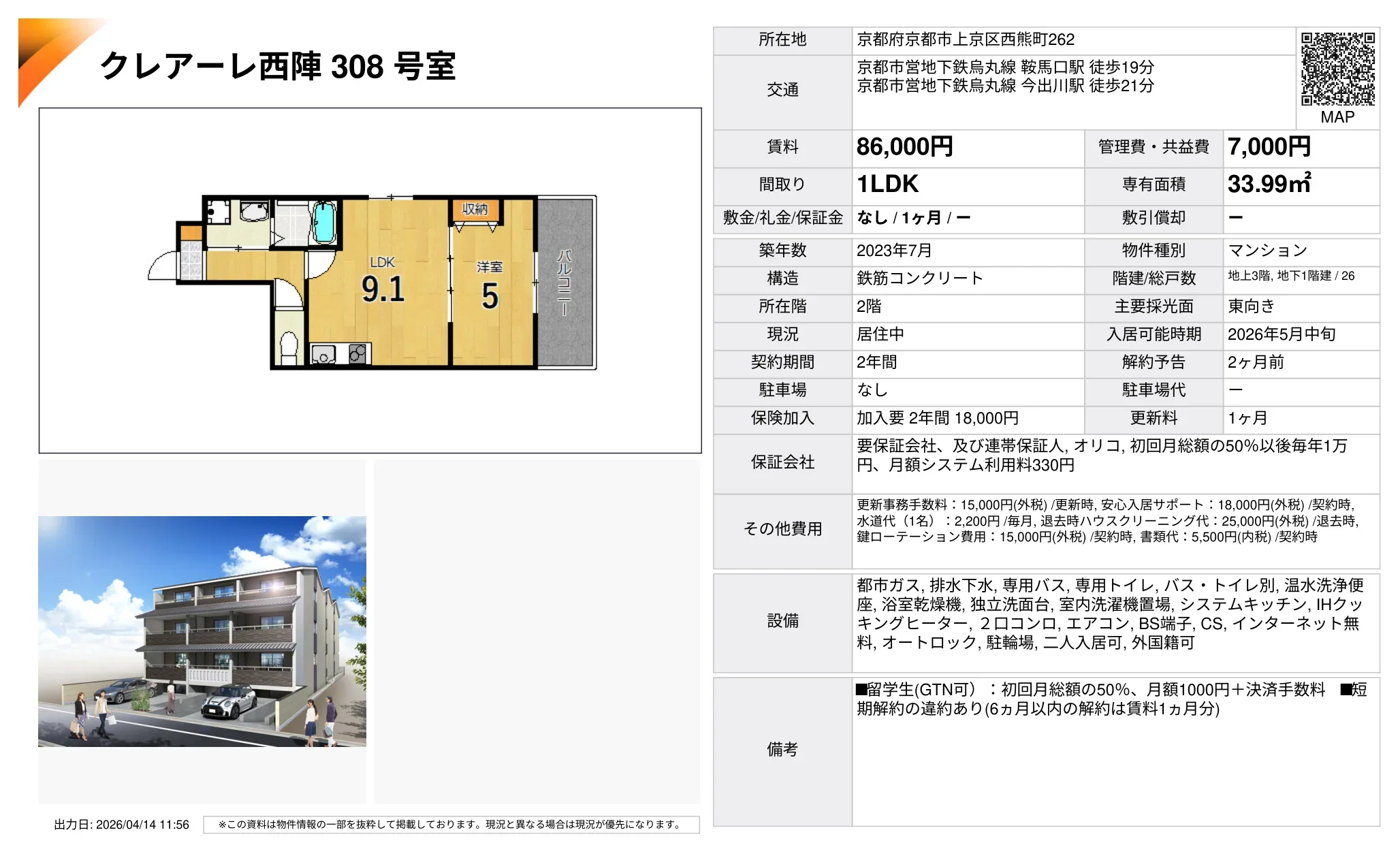 クレアーレ西陣 308 号室 308号 0