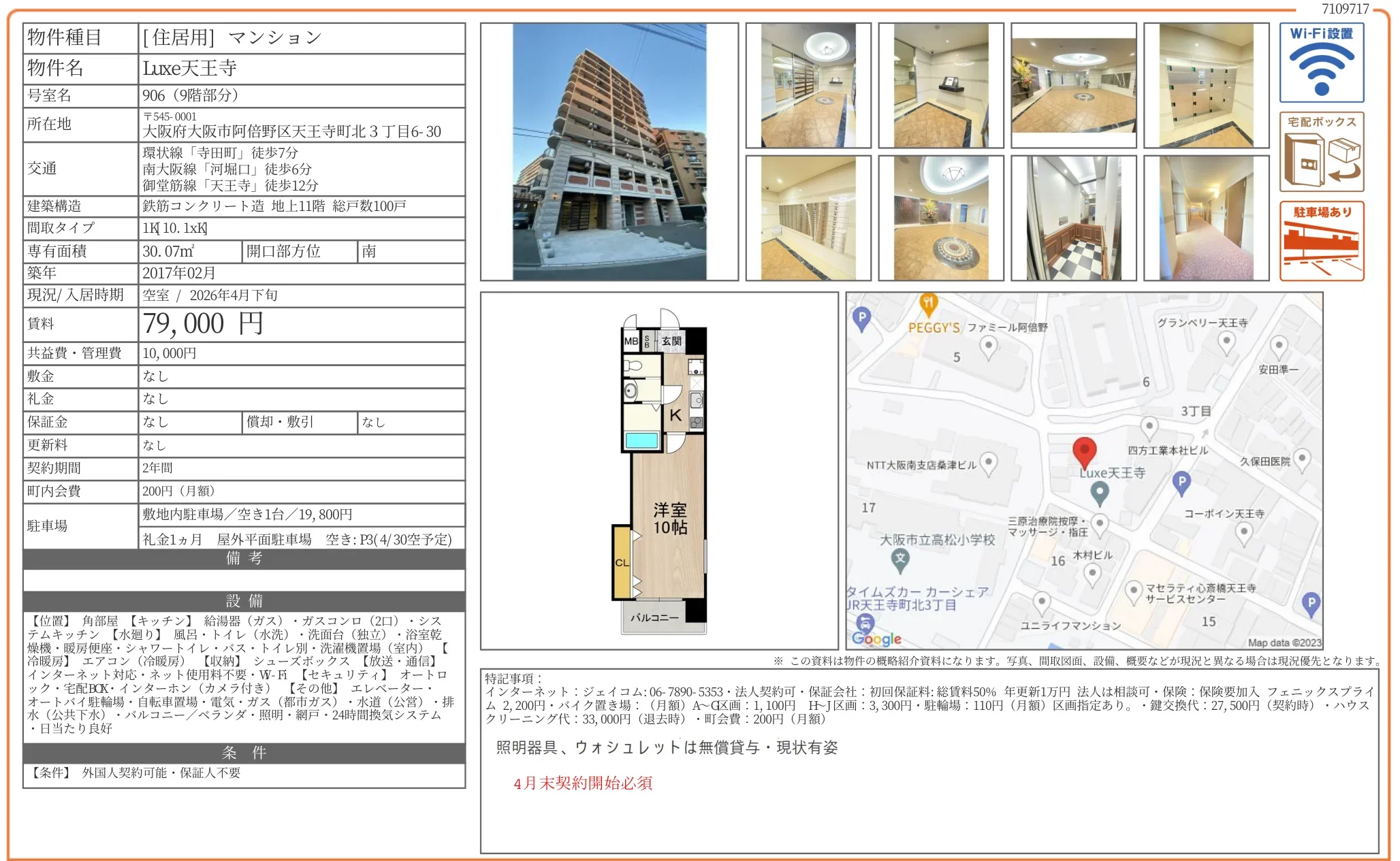 Luxe天王寺 906号 0