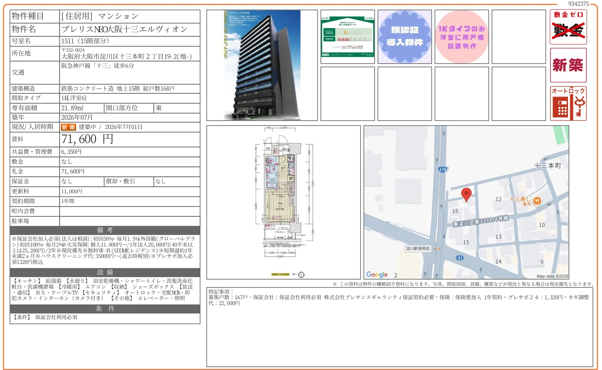 プレリスNEO大阪十三エルヴィオン 1511 0