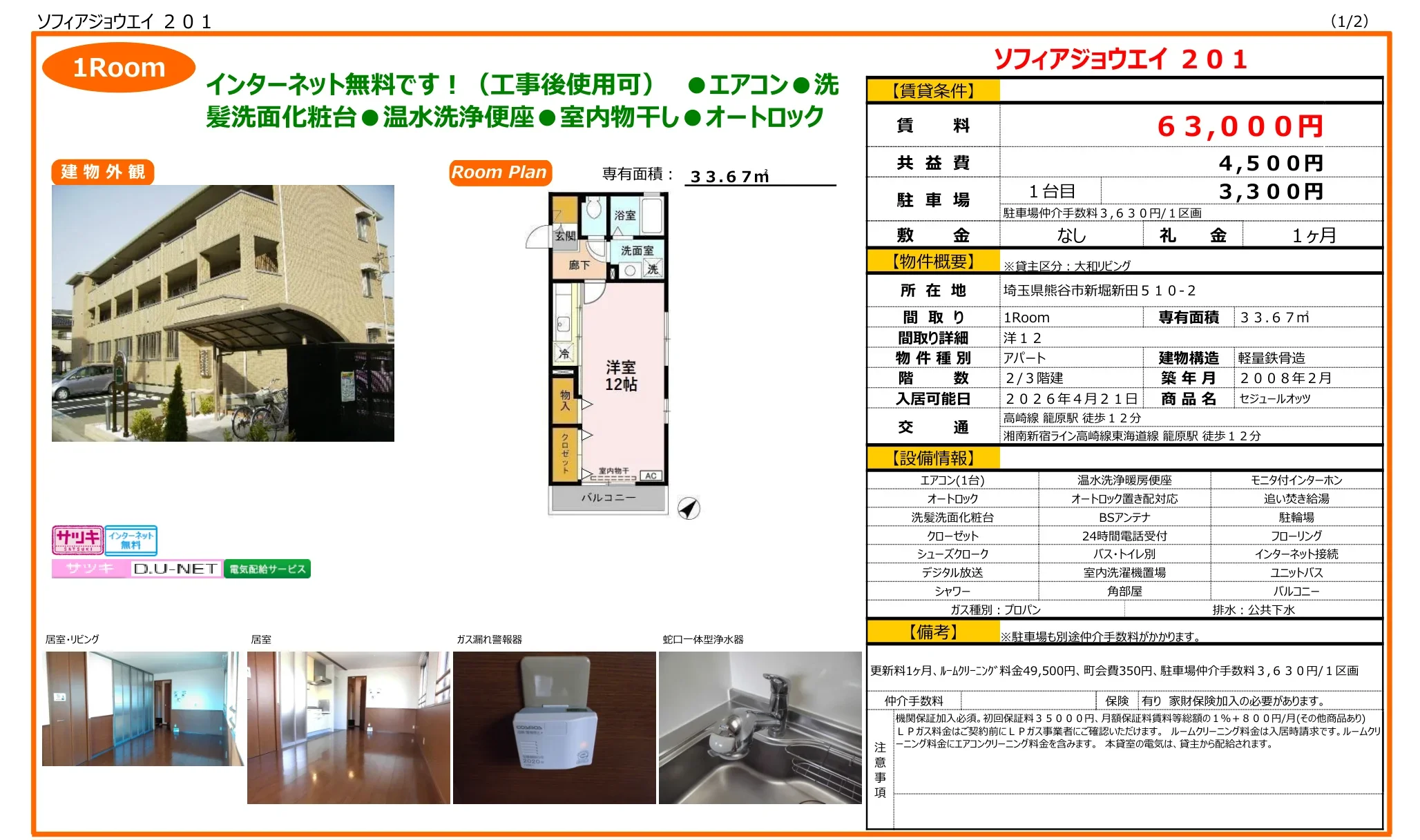 セジュールオッツ 1 0