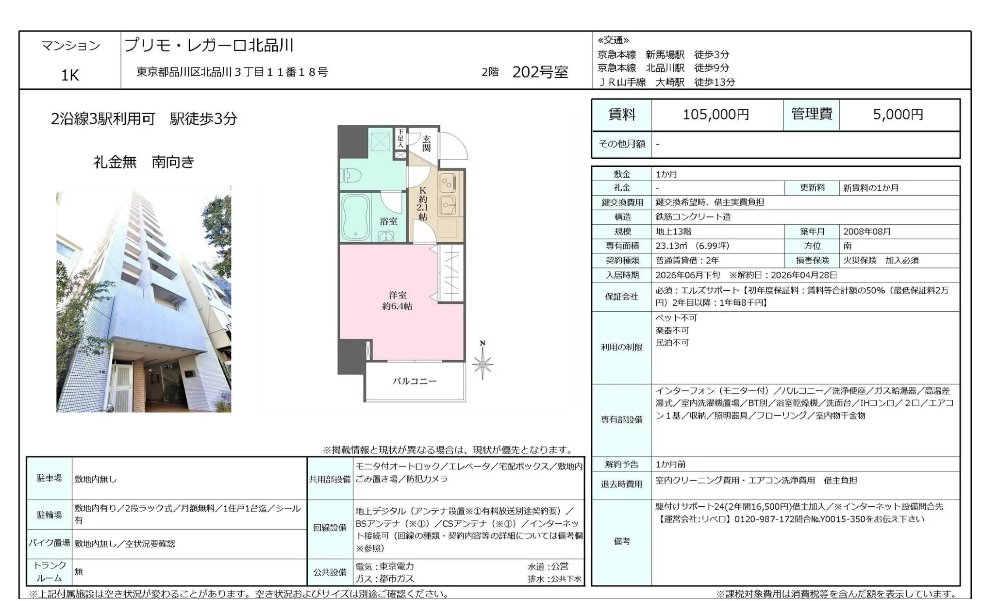 プリモ・レガーロ北品川 202号 0