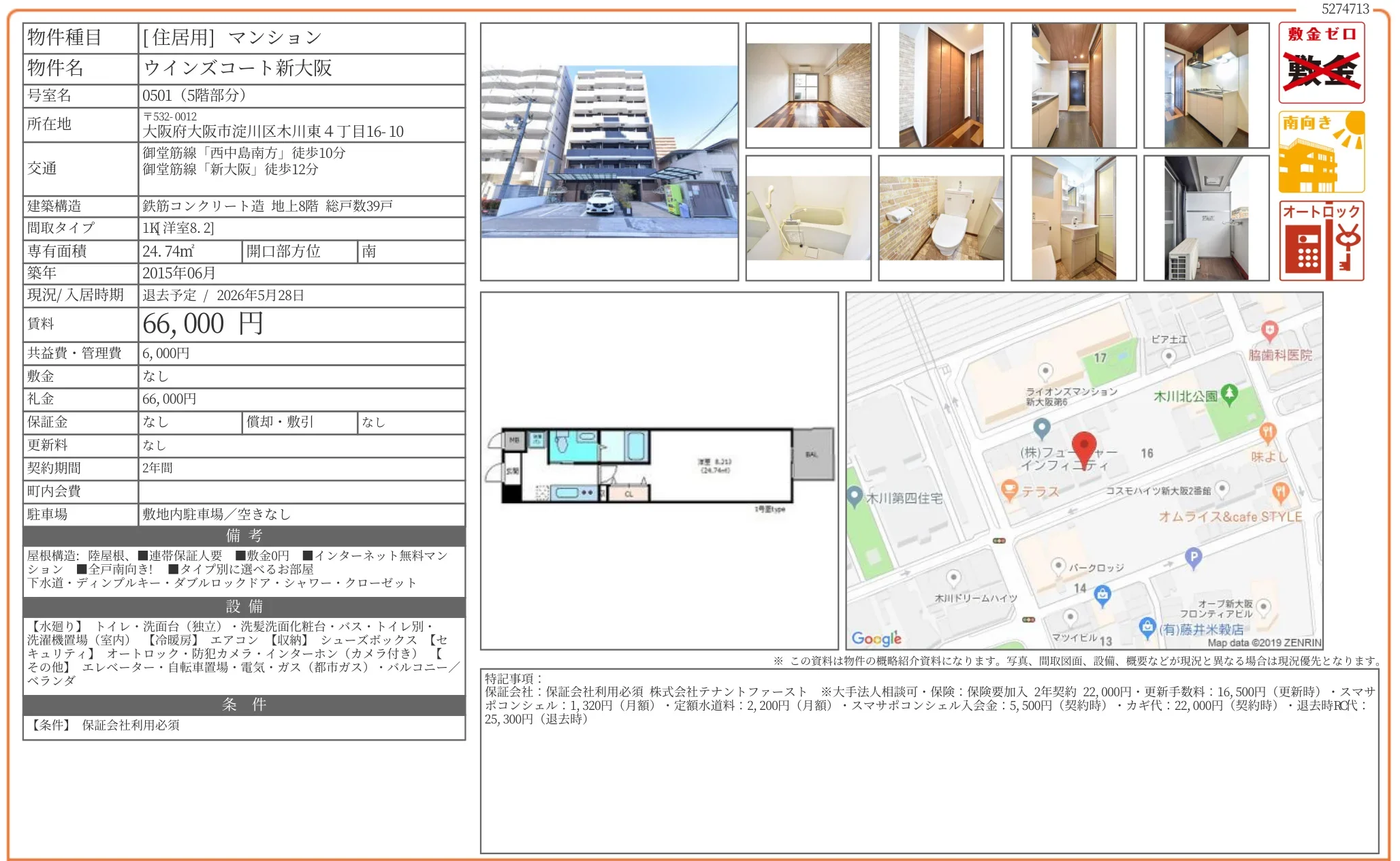 ウインズコート新大阪 0501 0