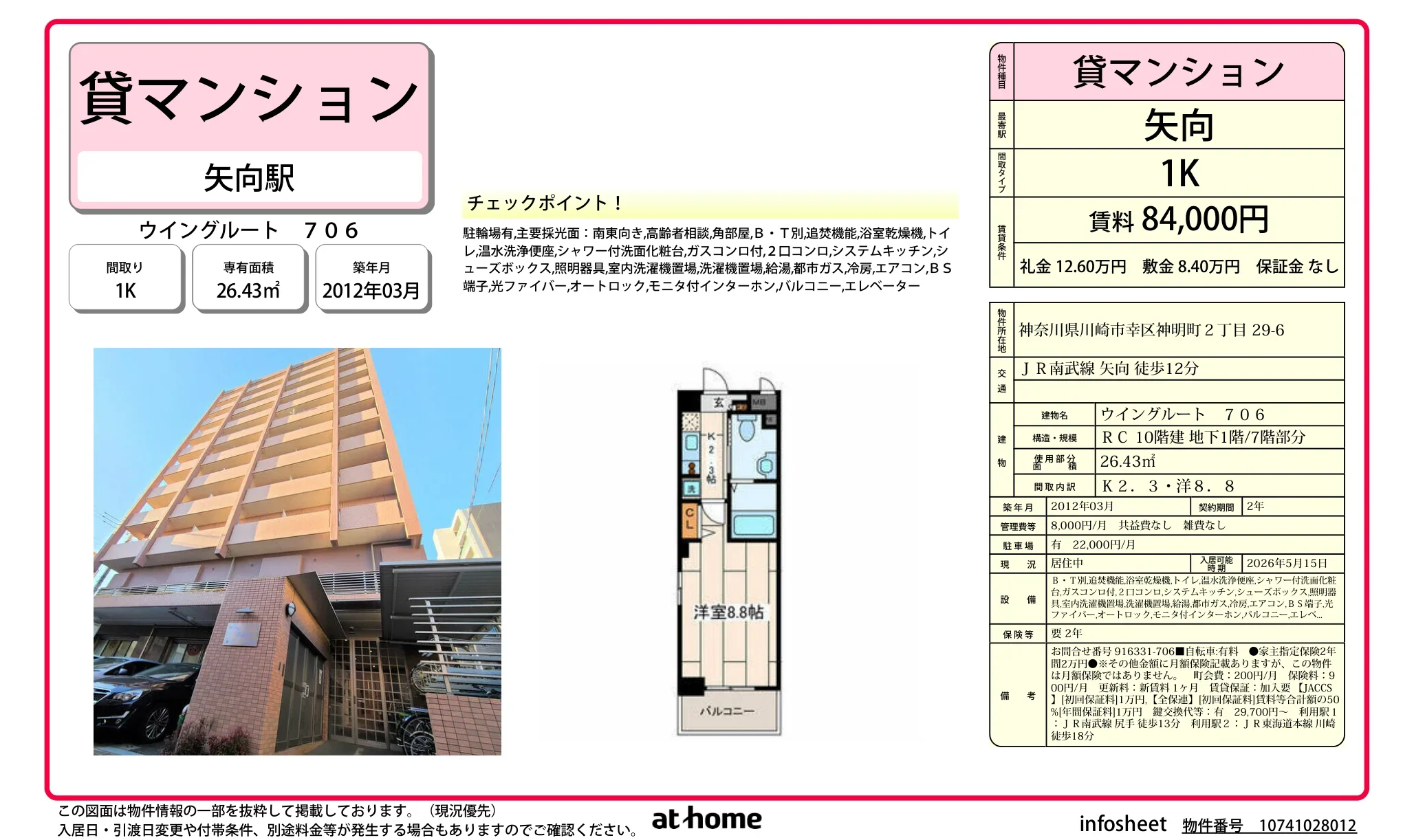 ウイングルート 706 0