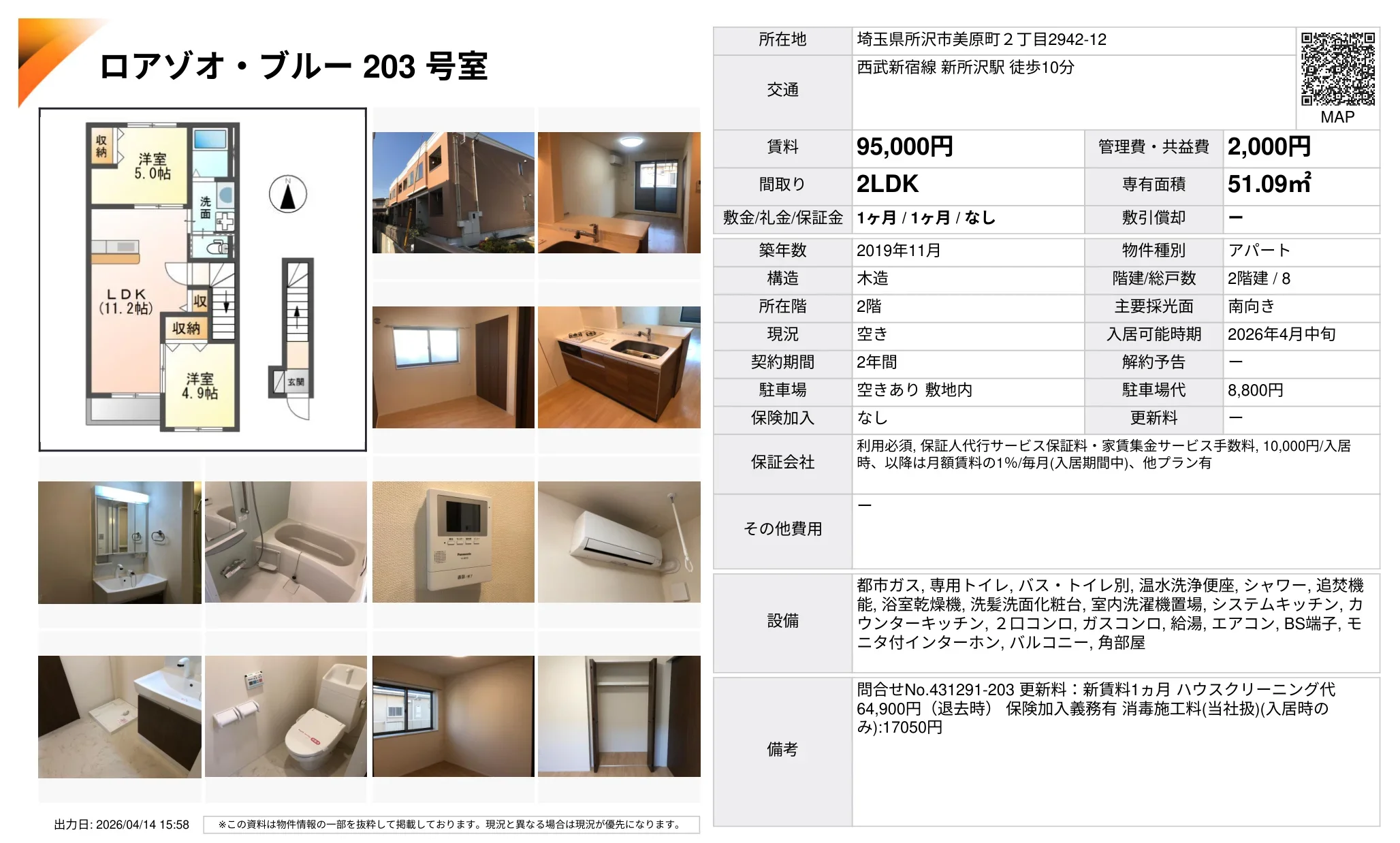ロアゾオ・ブルー 203号 0
