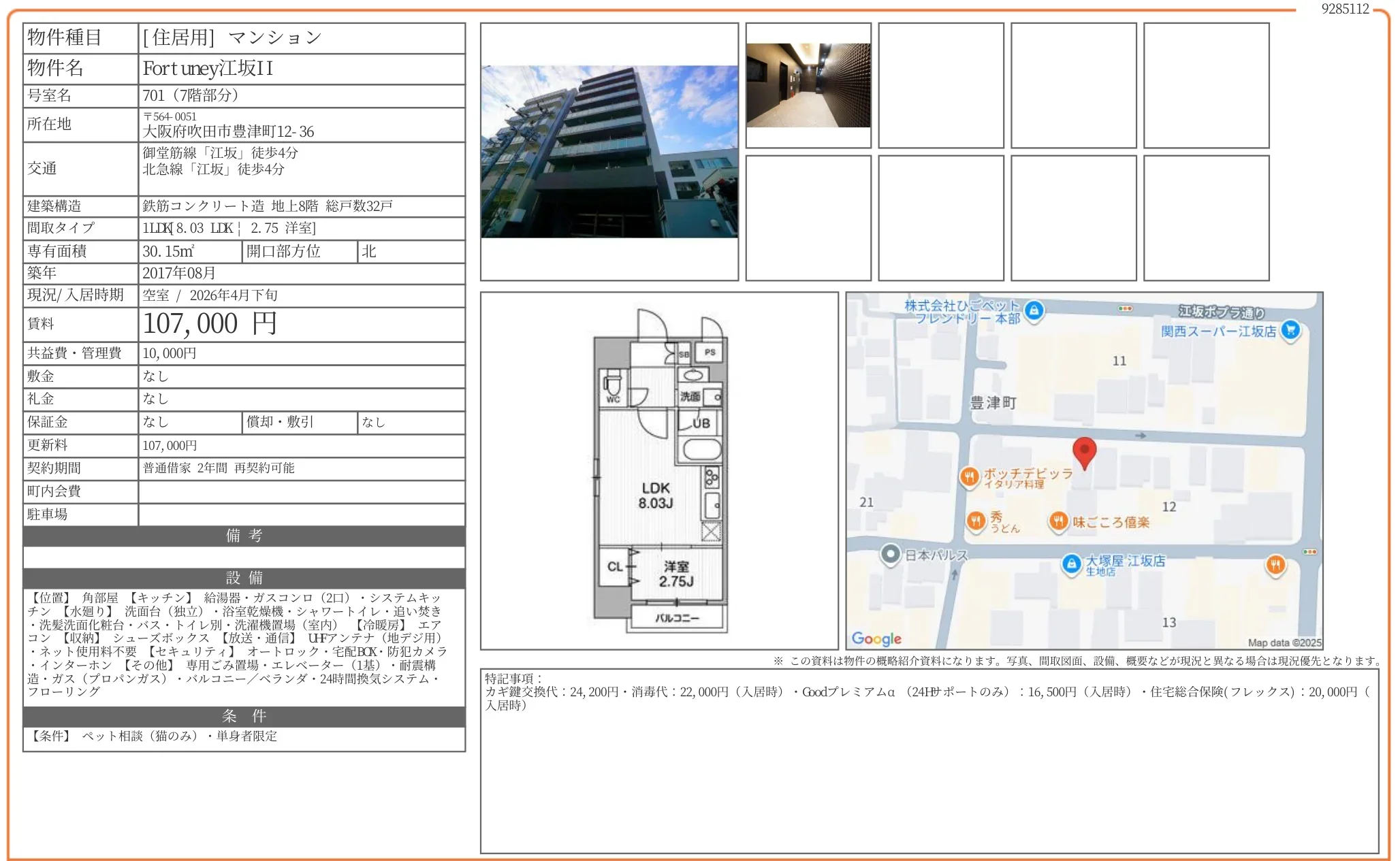 Fortuney江坂 701号 0
