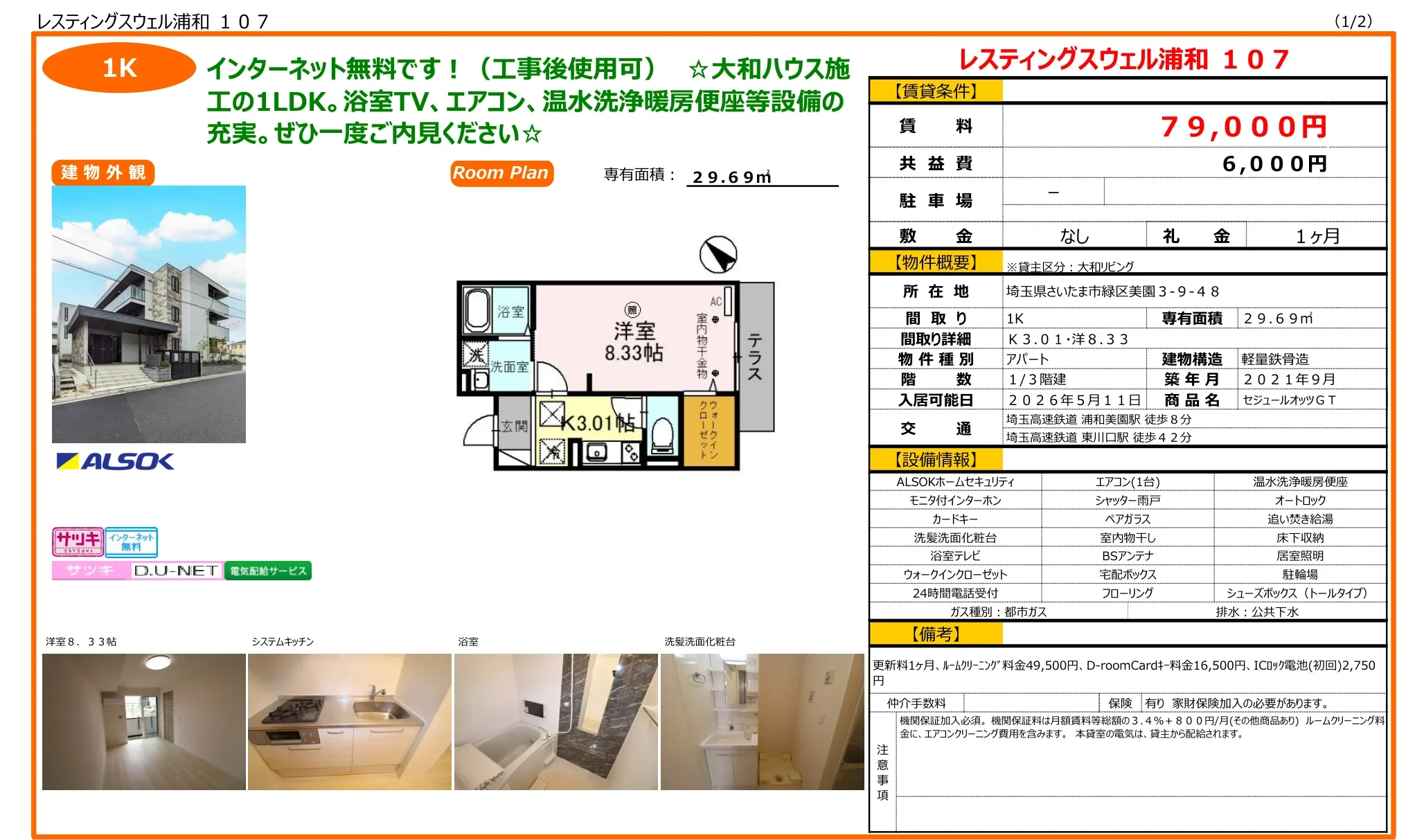 セジュールオッツGT 0