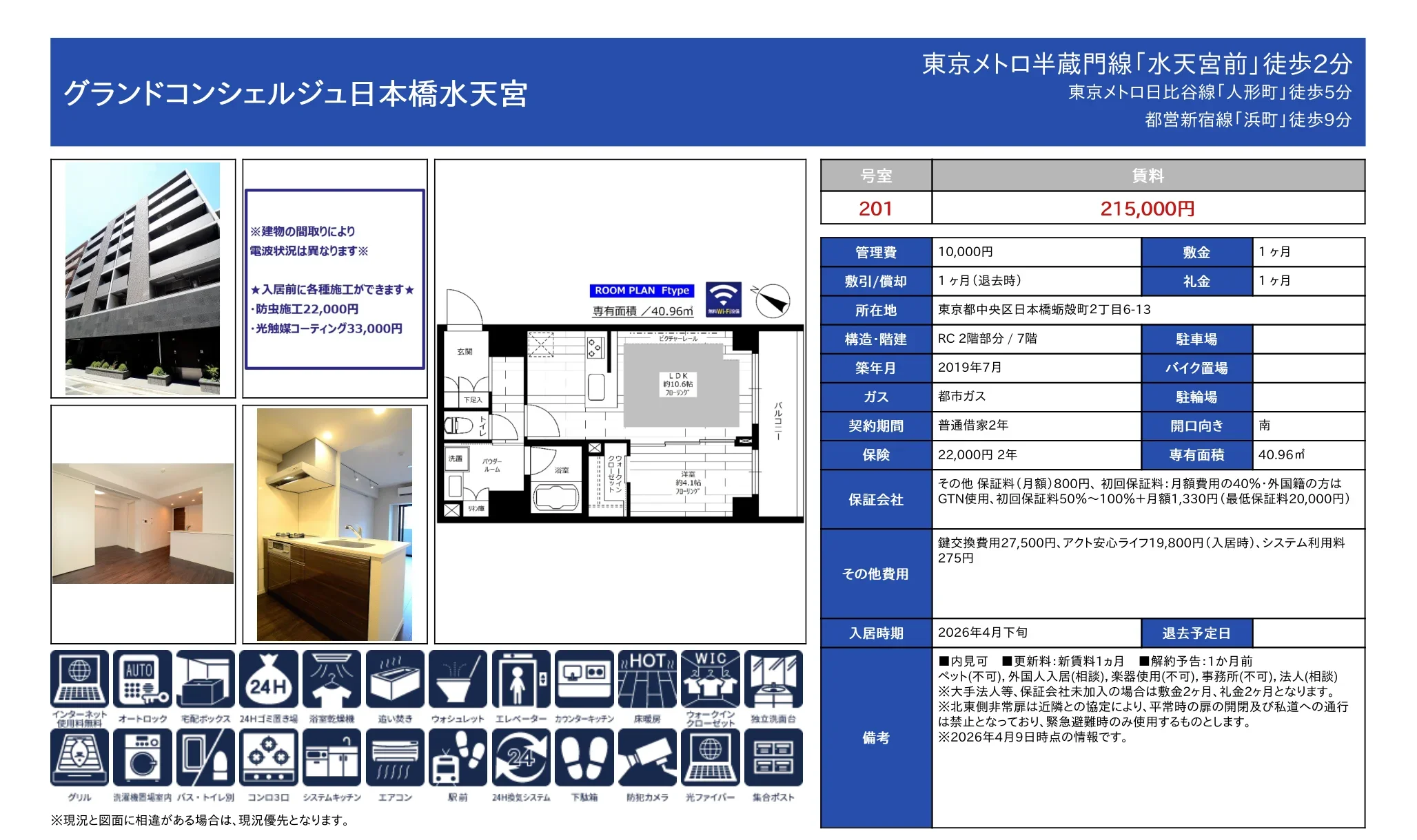グランドコンシェルジュ日本橋水天宮 201号 0