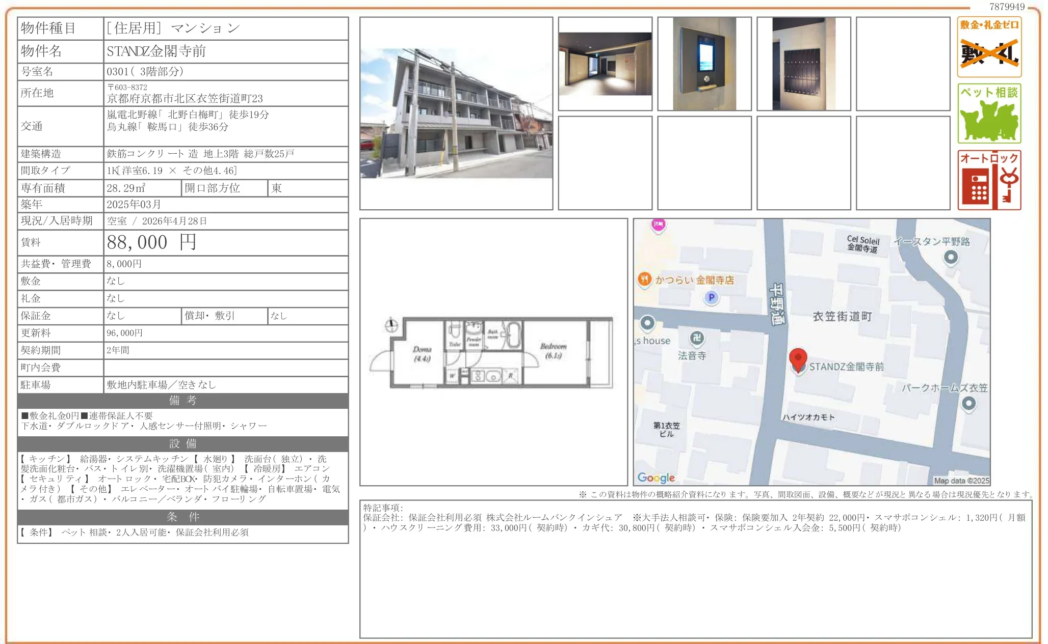 STANDZ金閣寺前 0301 0